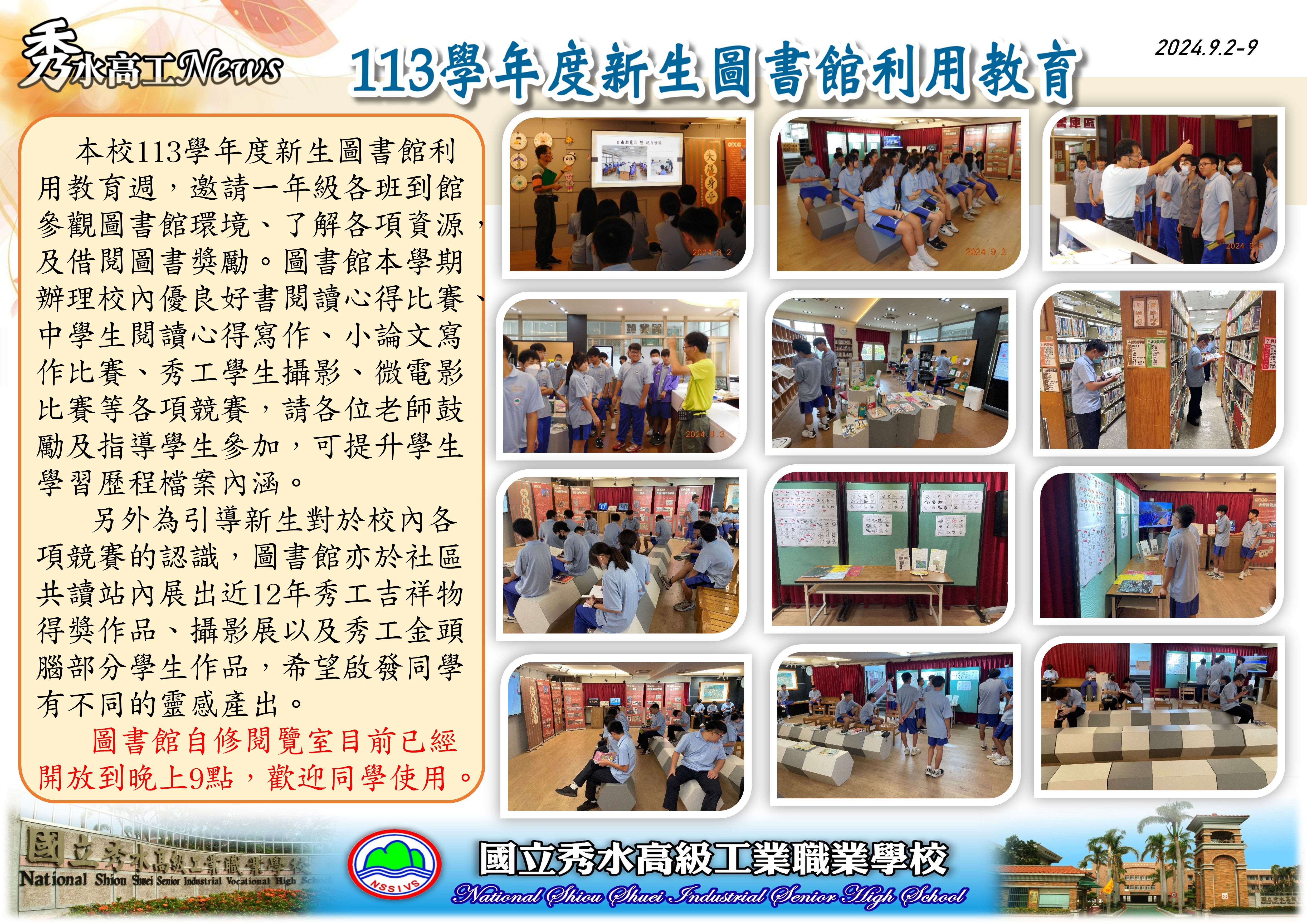 1130911圖書館利用教育週