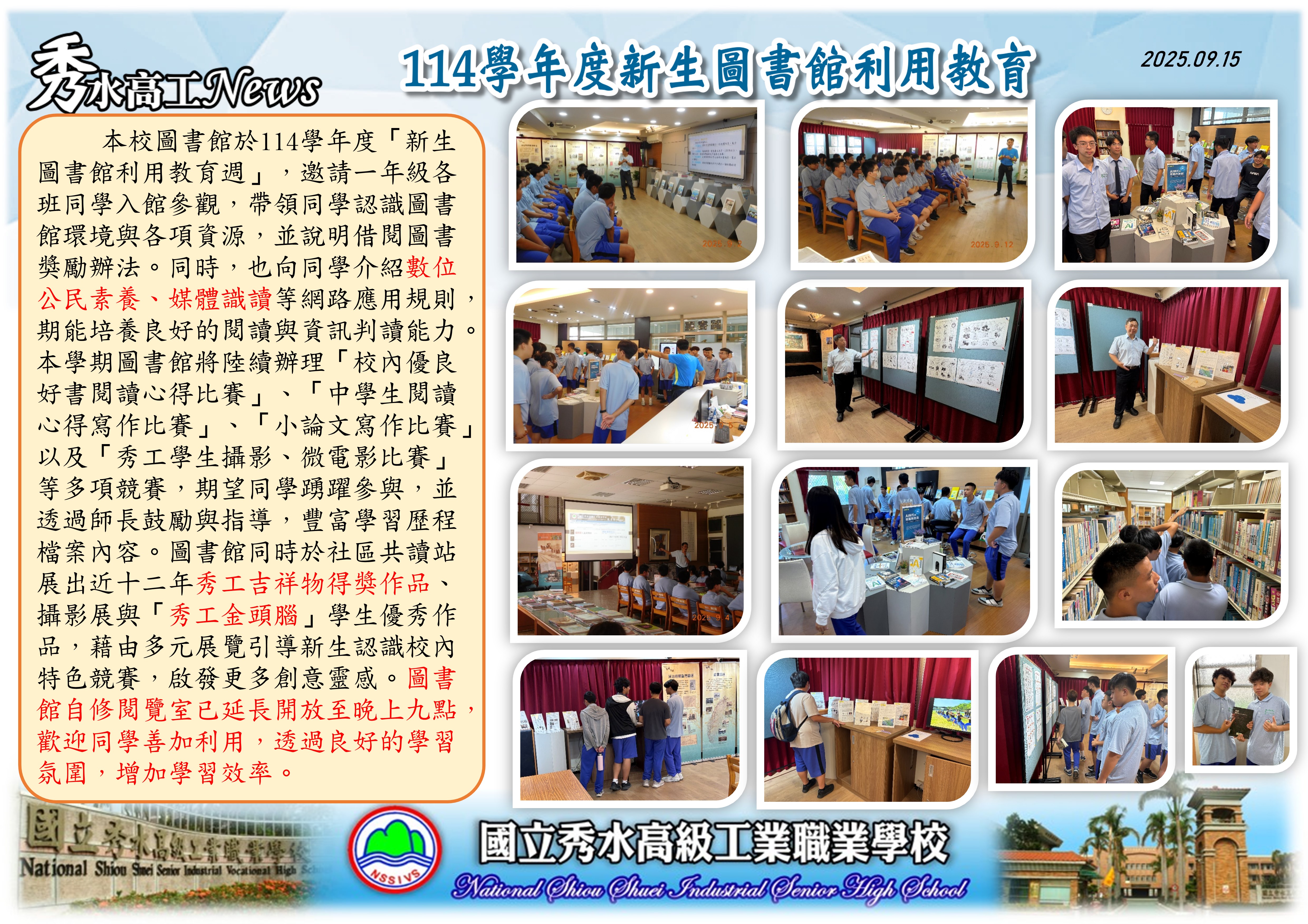 1140915圖書館利用教育週