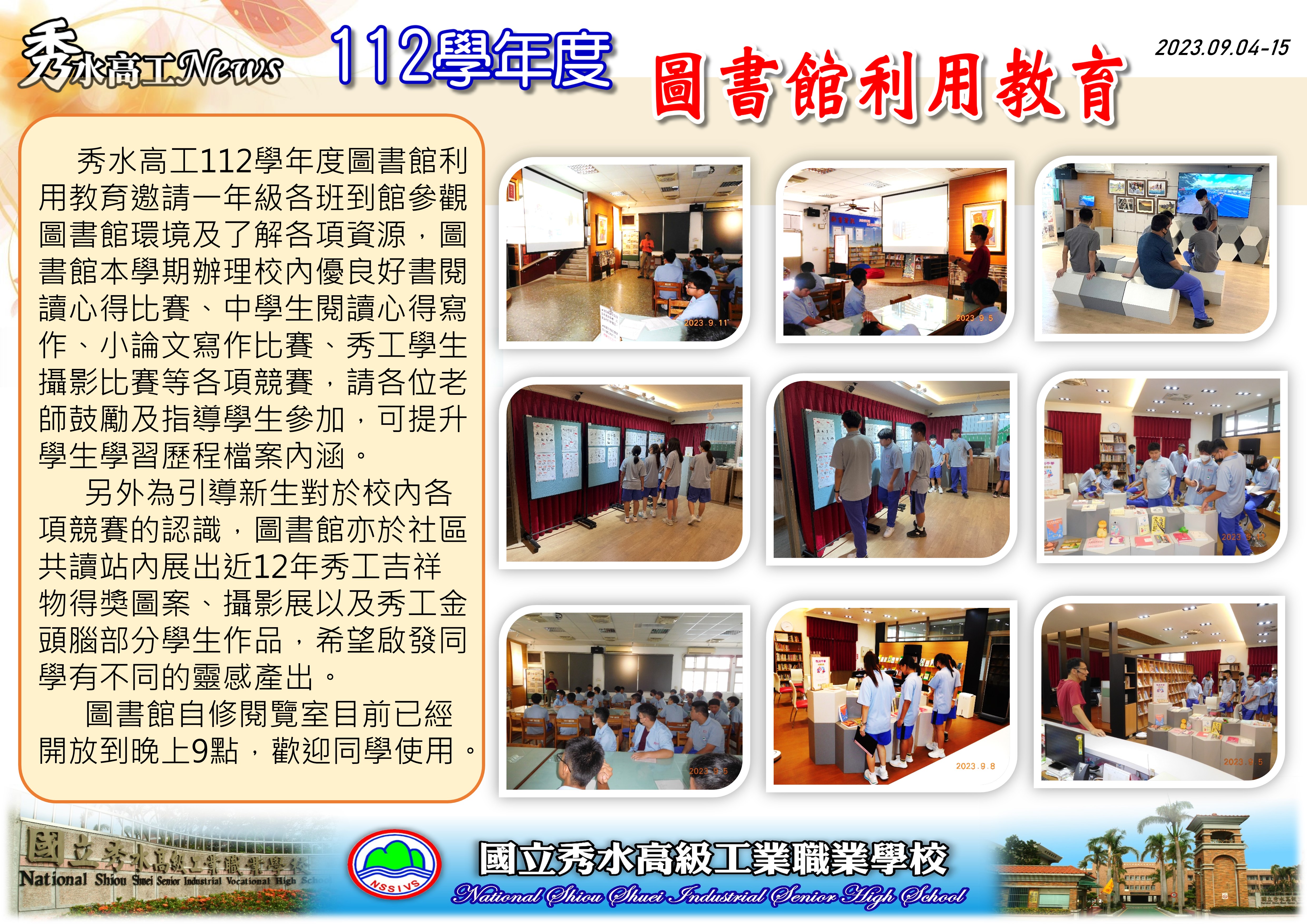 1120918圖書館利用教育週