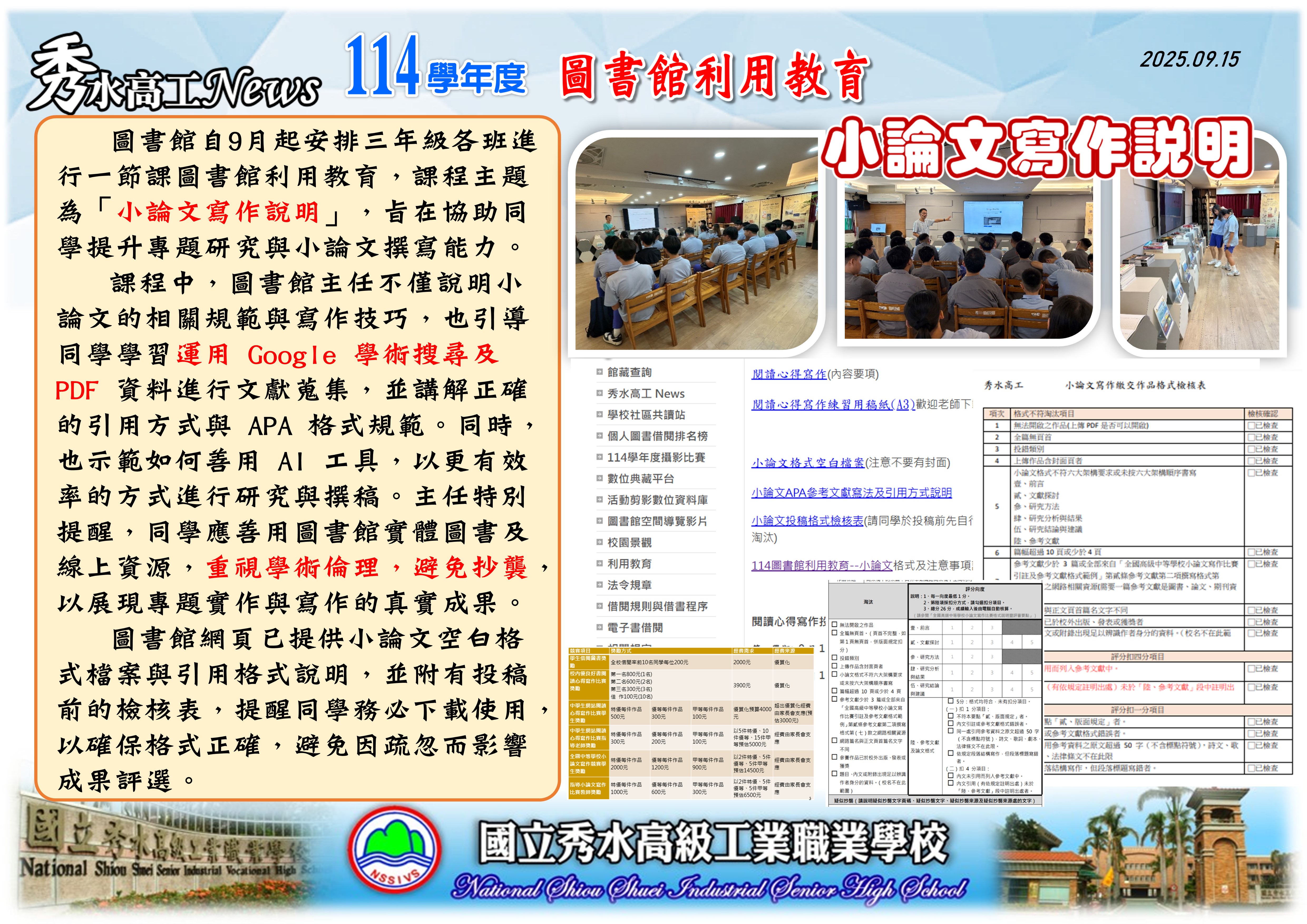 1140915小論文寫作說明