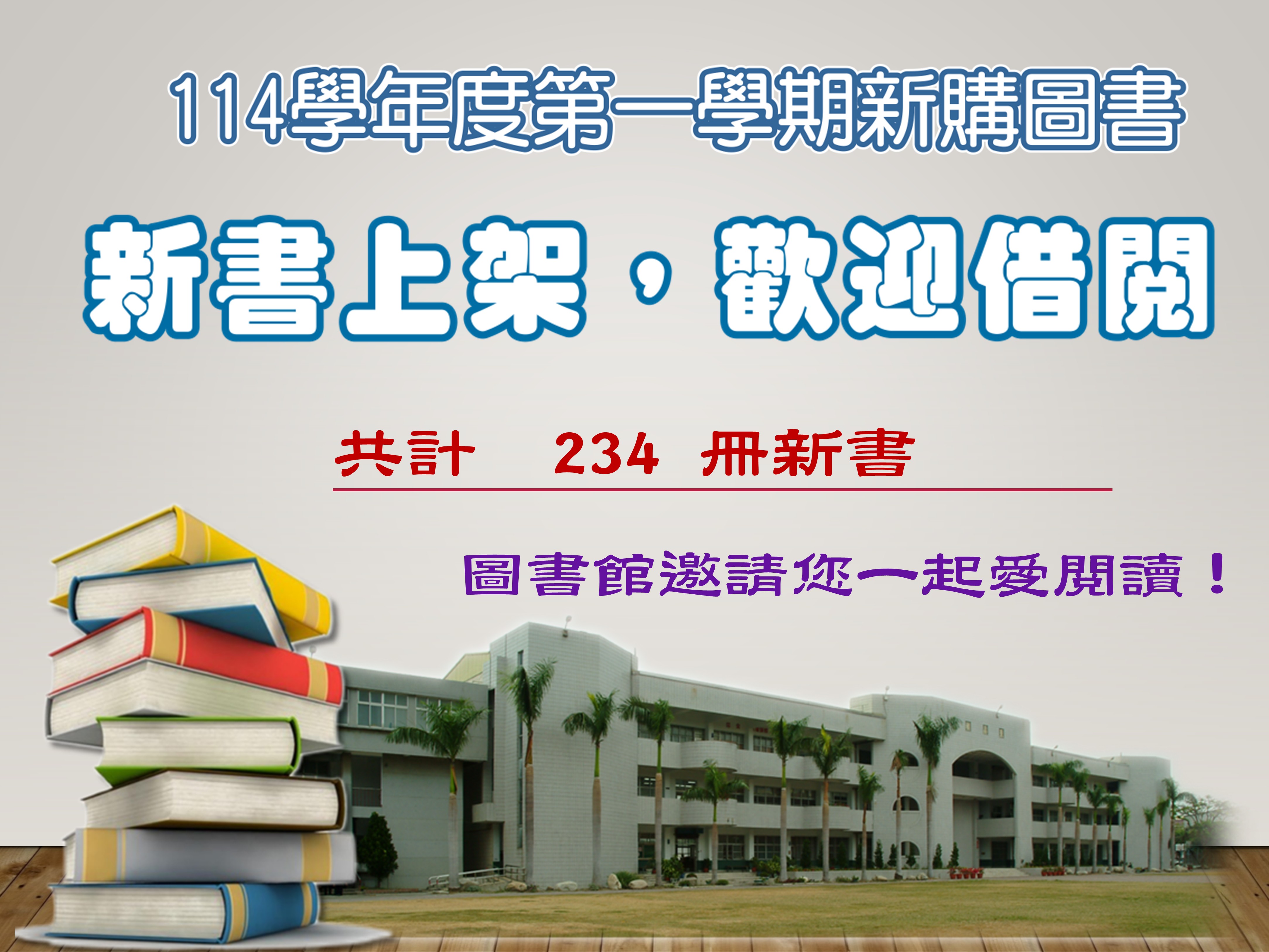 114-1新書上架