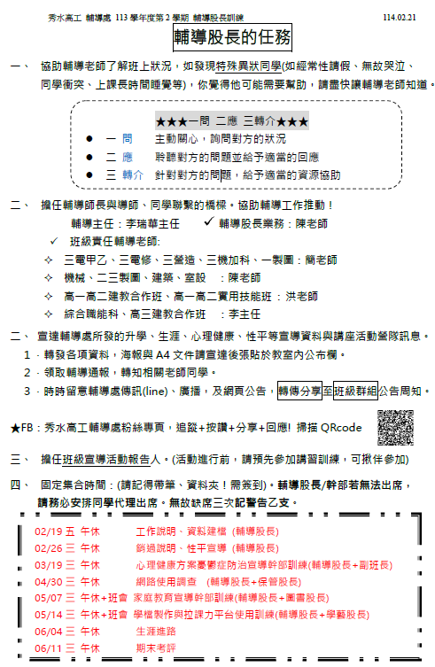 11302輔導股長任務