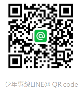 少年專線QR 少年專線QR