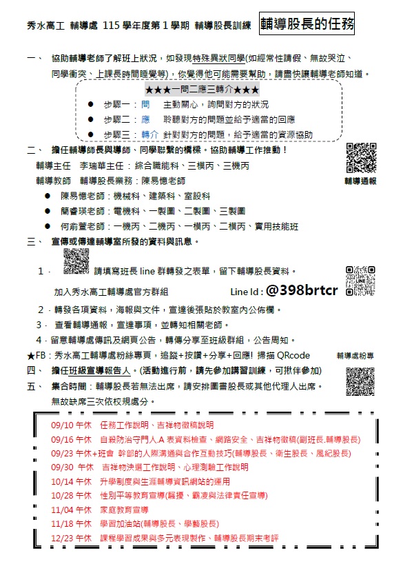 115輔導股長的任務