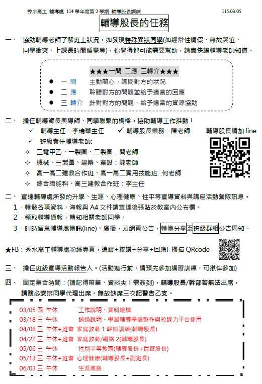 11402輔導股長的任務