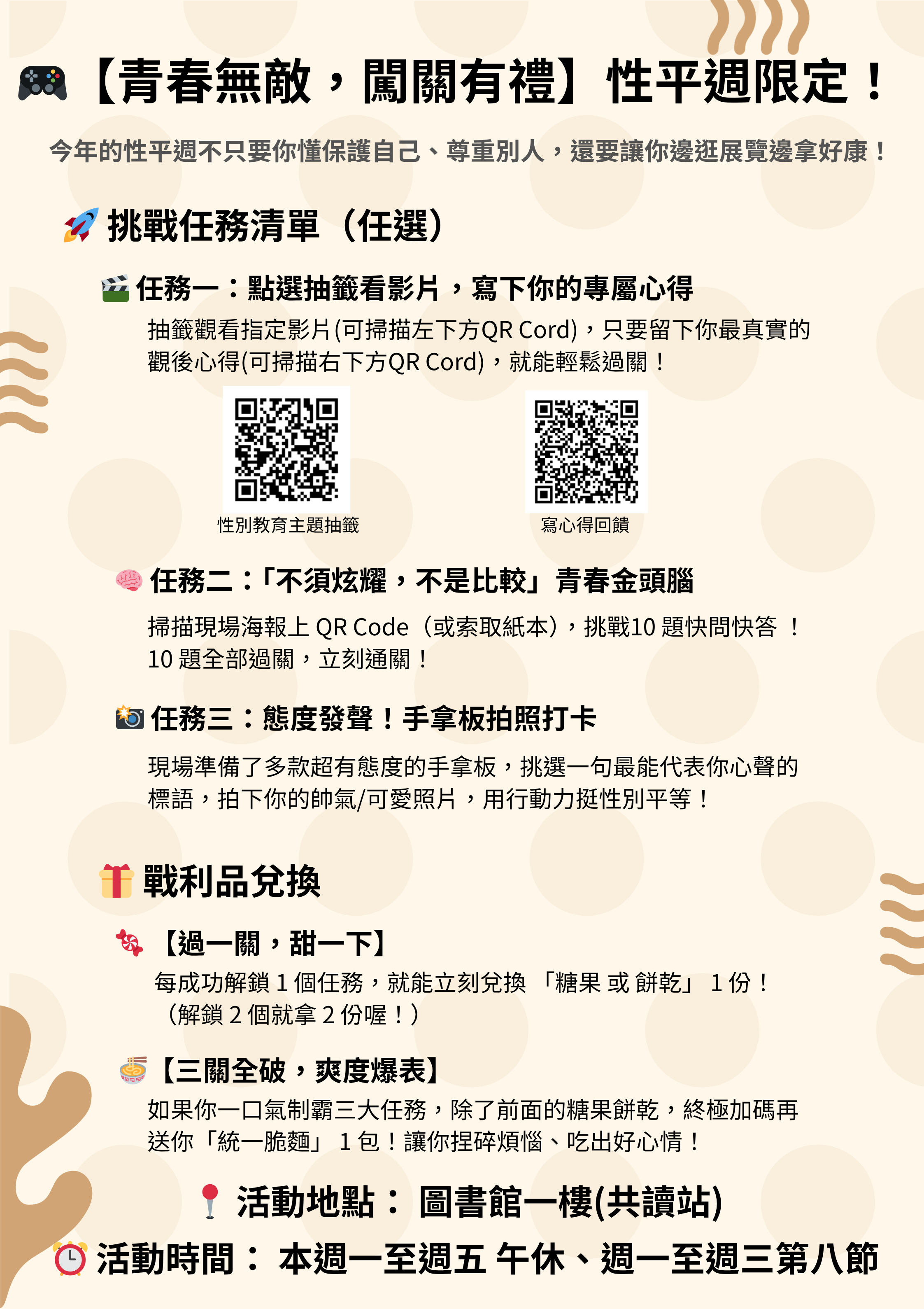 性平週活動說明 性平週活動說明