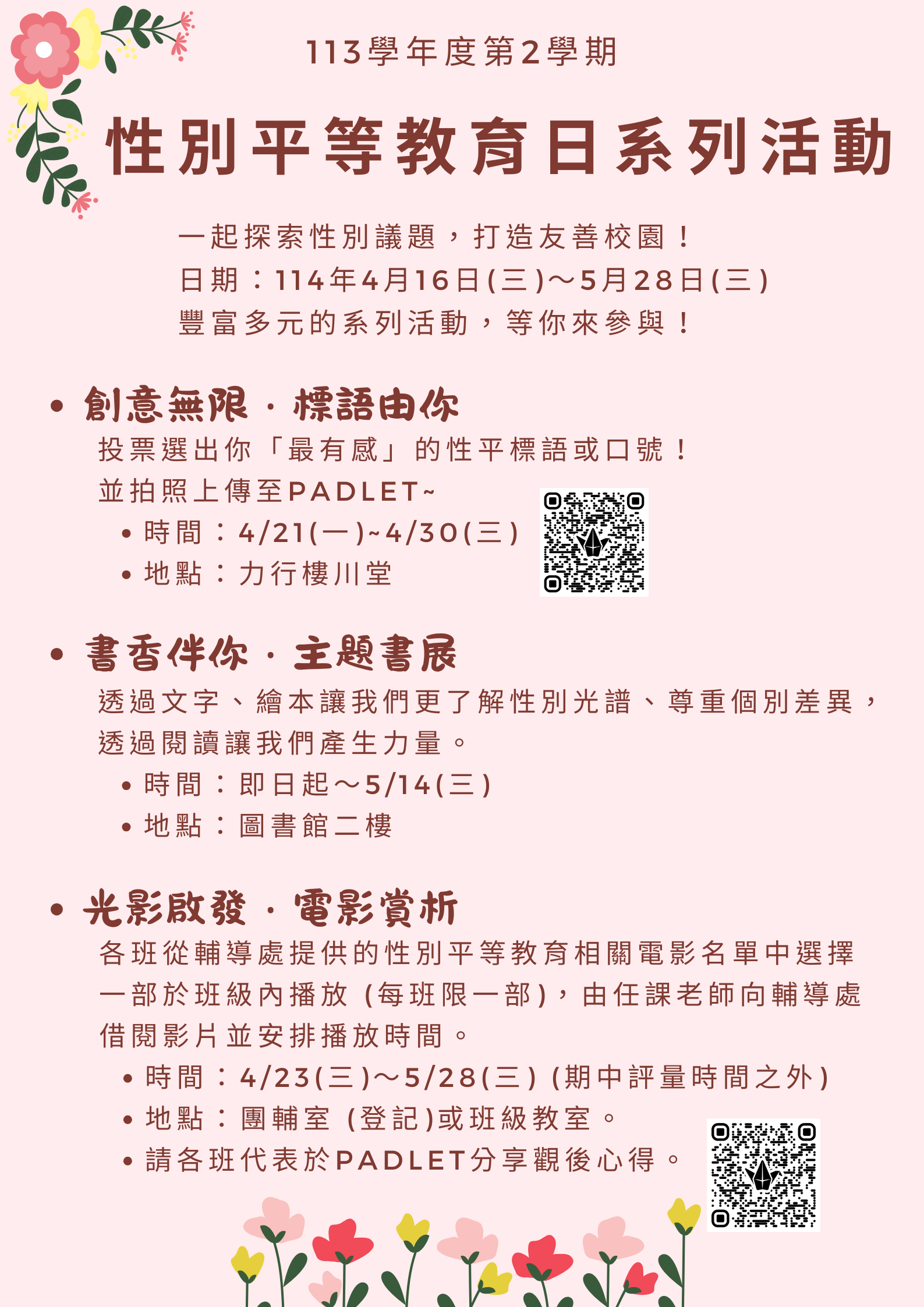 性別平等教育日海報1