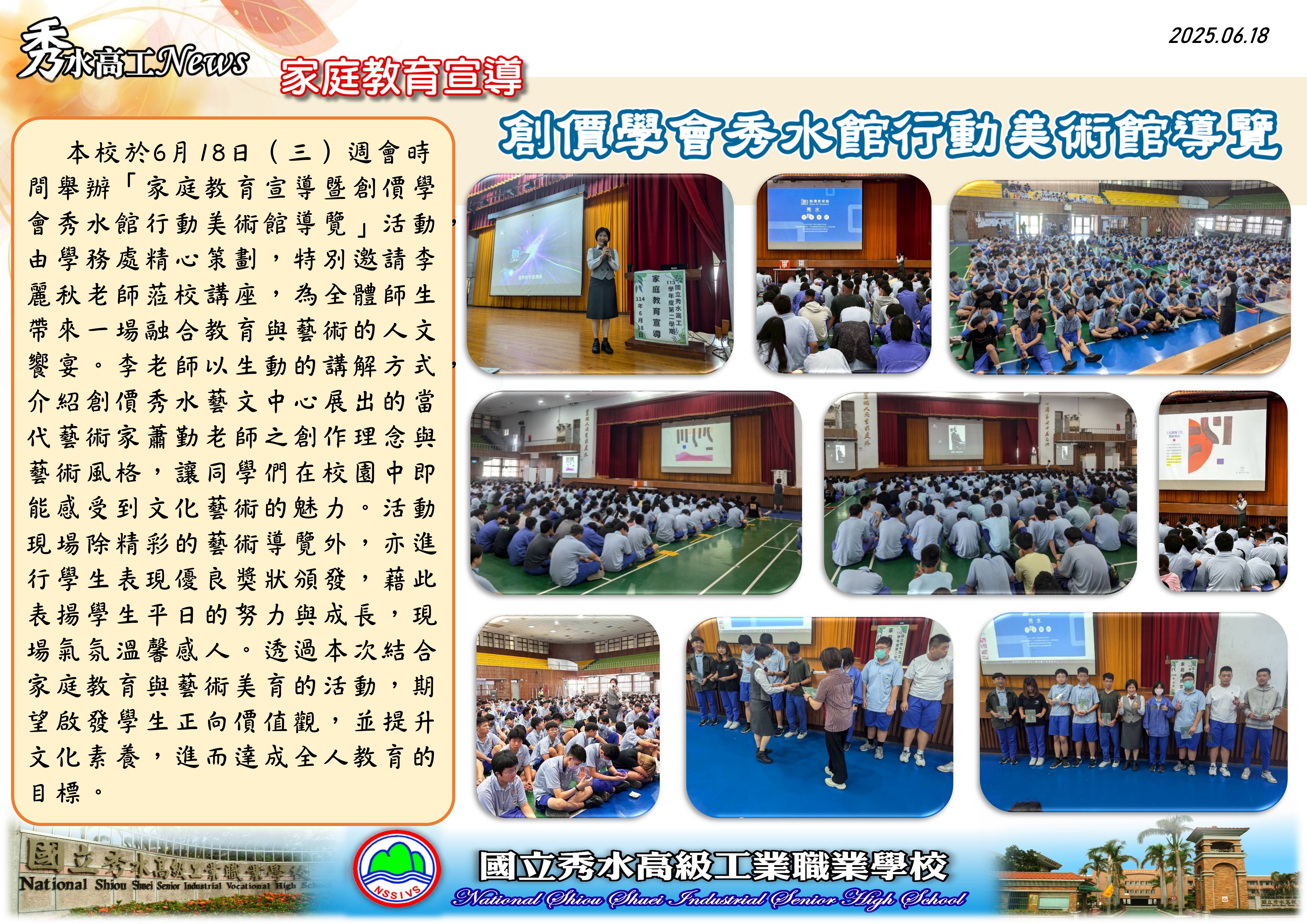 1140618家庭教育暨行動美術
