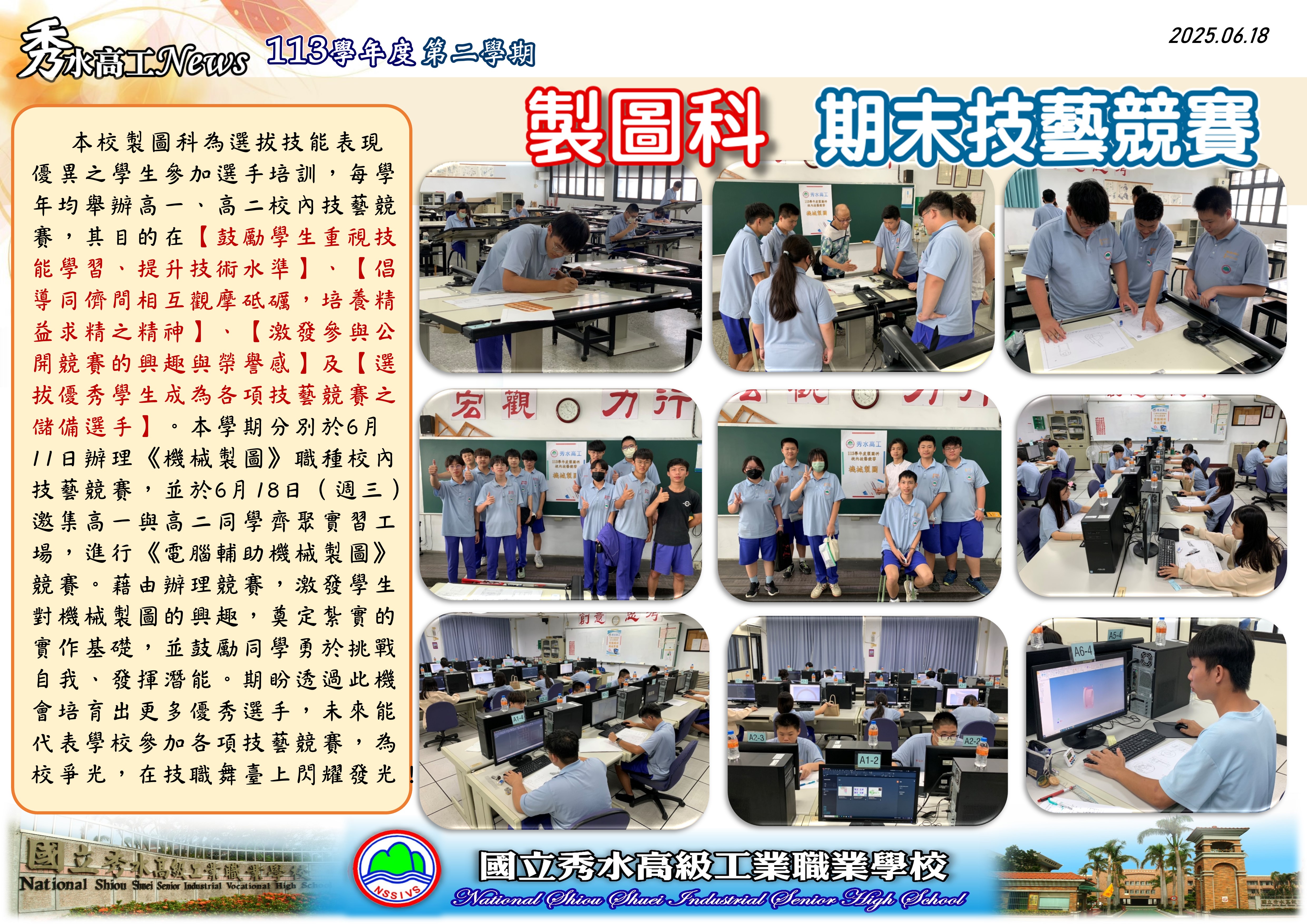 1140618製圖科期末技藝競賽