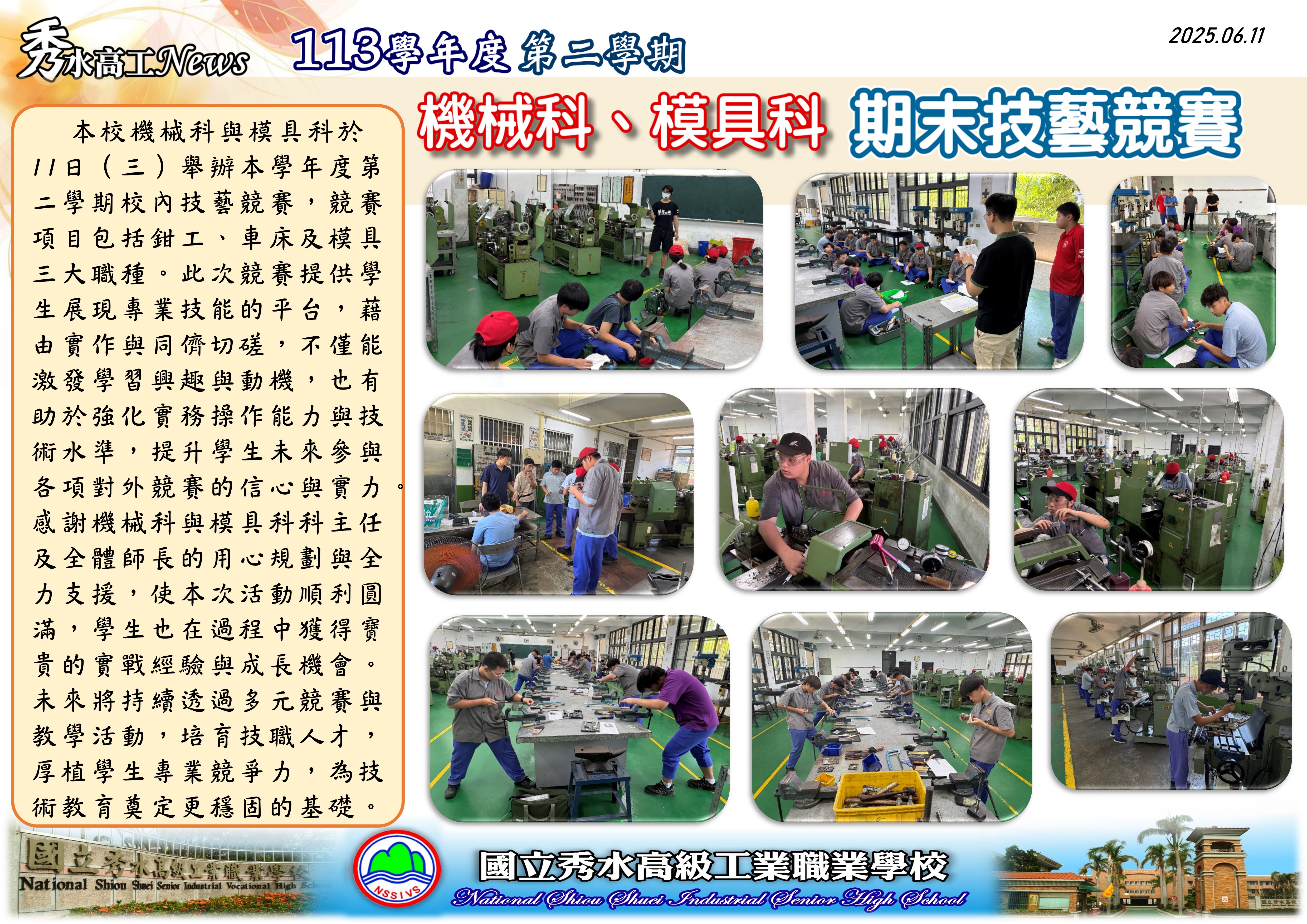 1140611機械科模具科期末技藝競賽