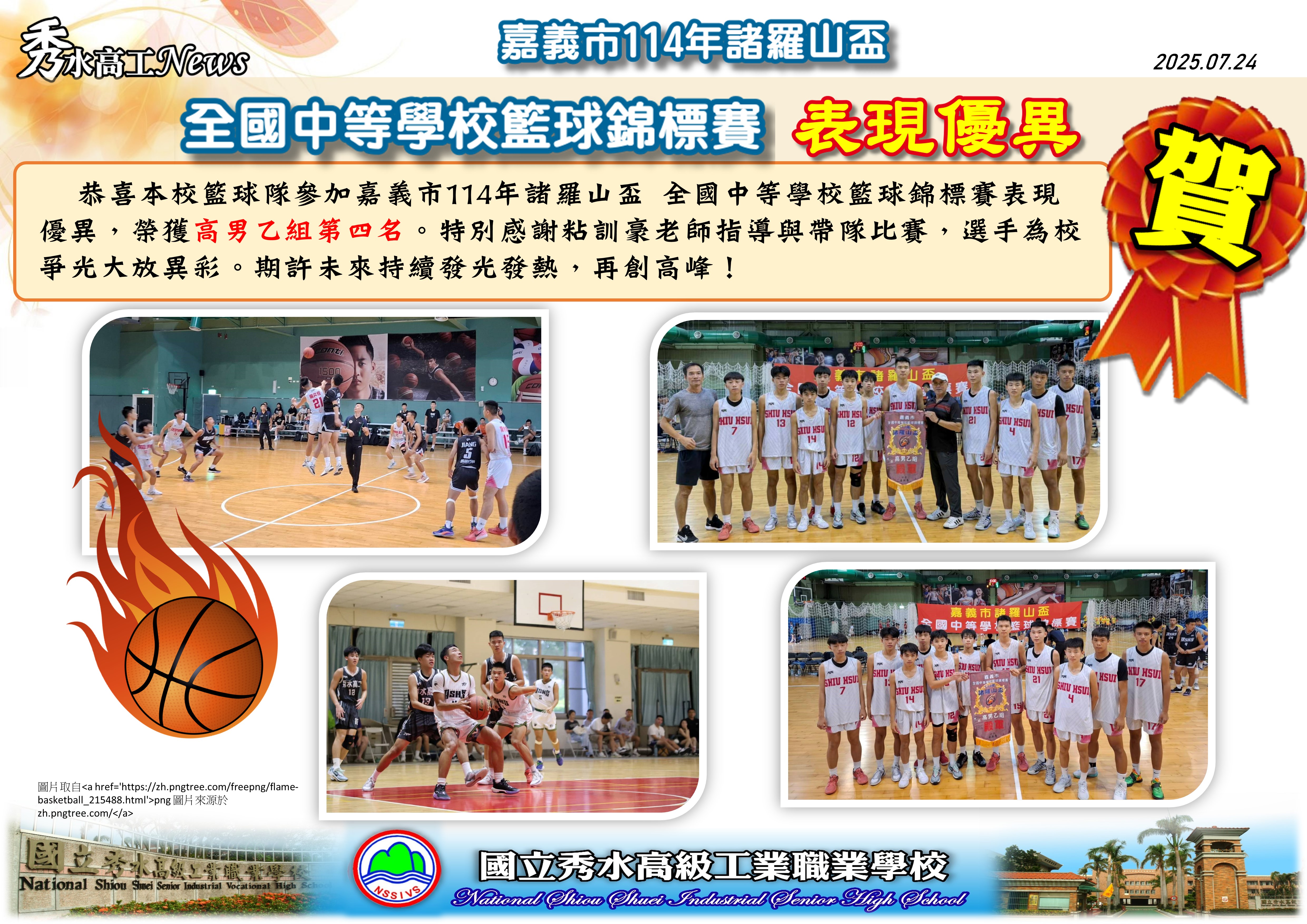 1140724嘉義諸羅山盃籃球賽