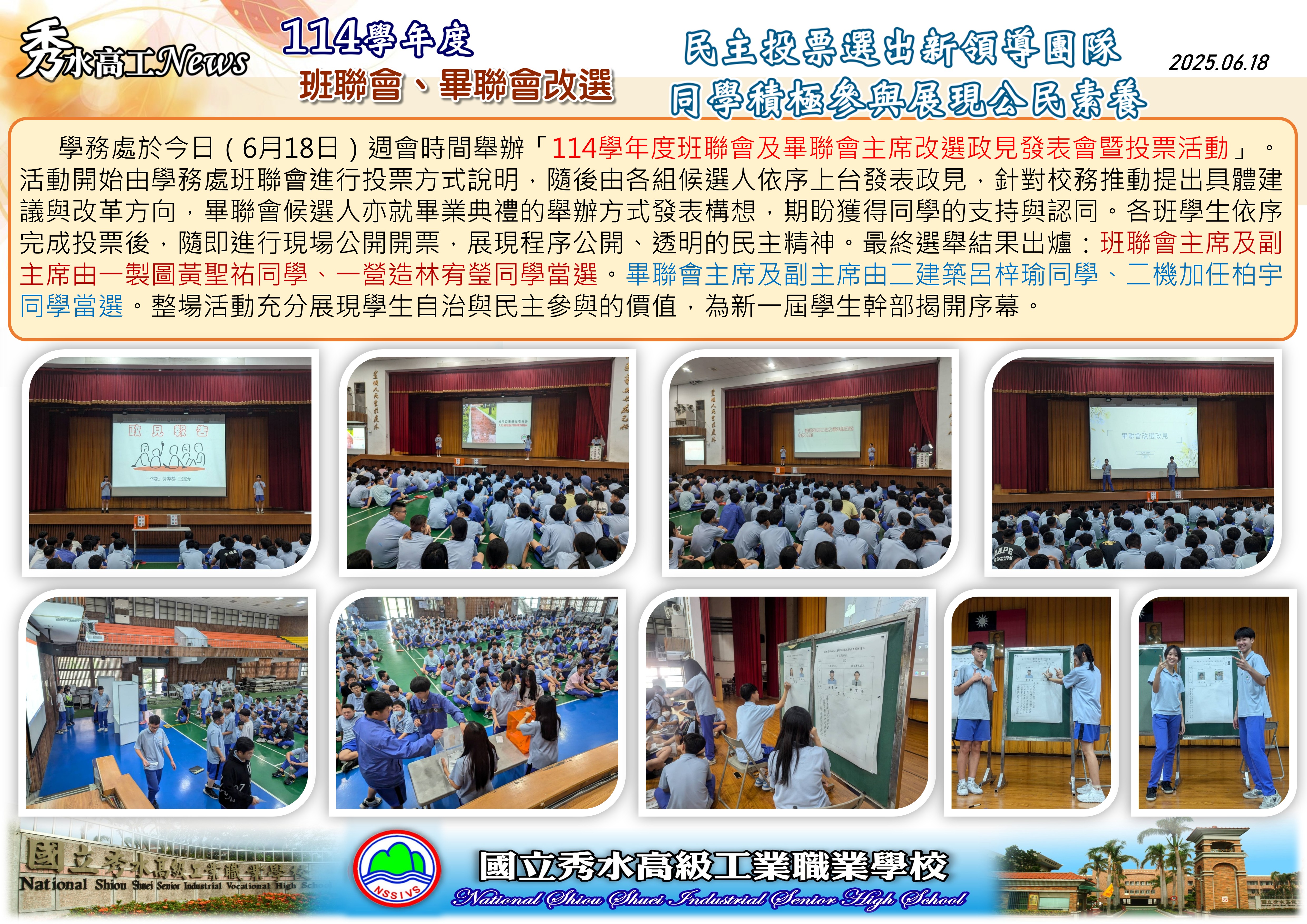 1140618班聯會畢聯會改選