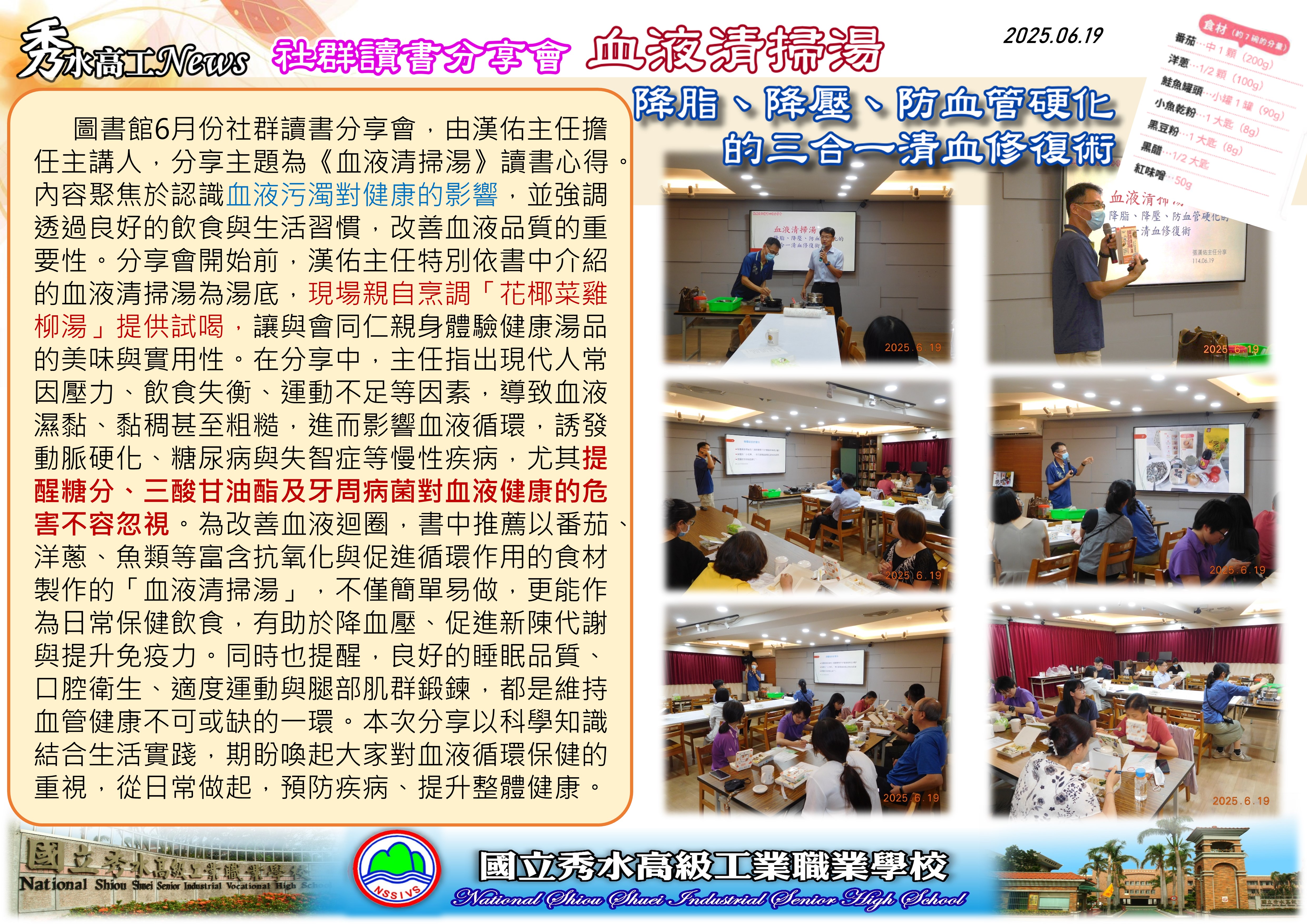 1140619漢佑讀書會