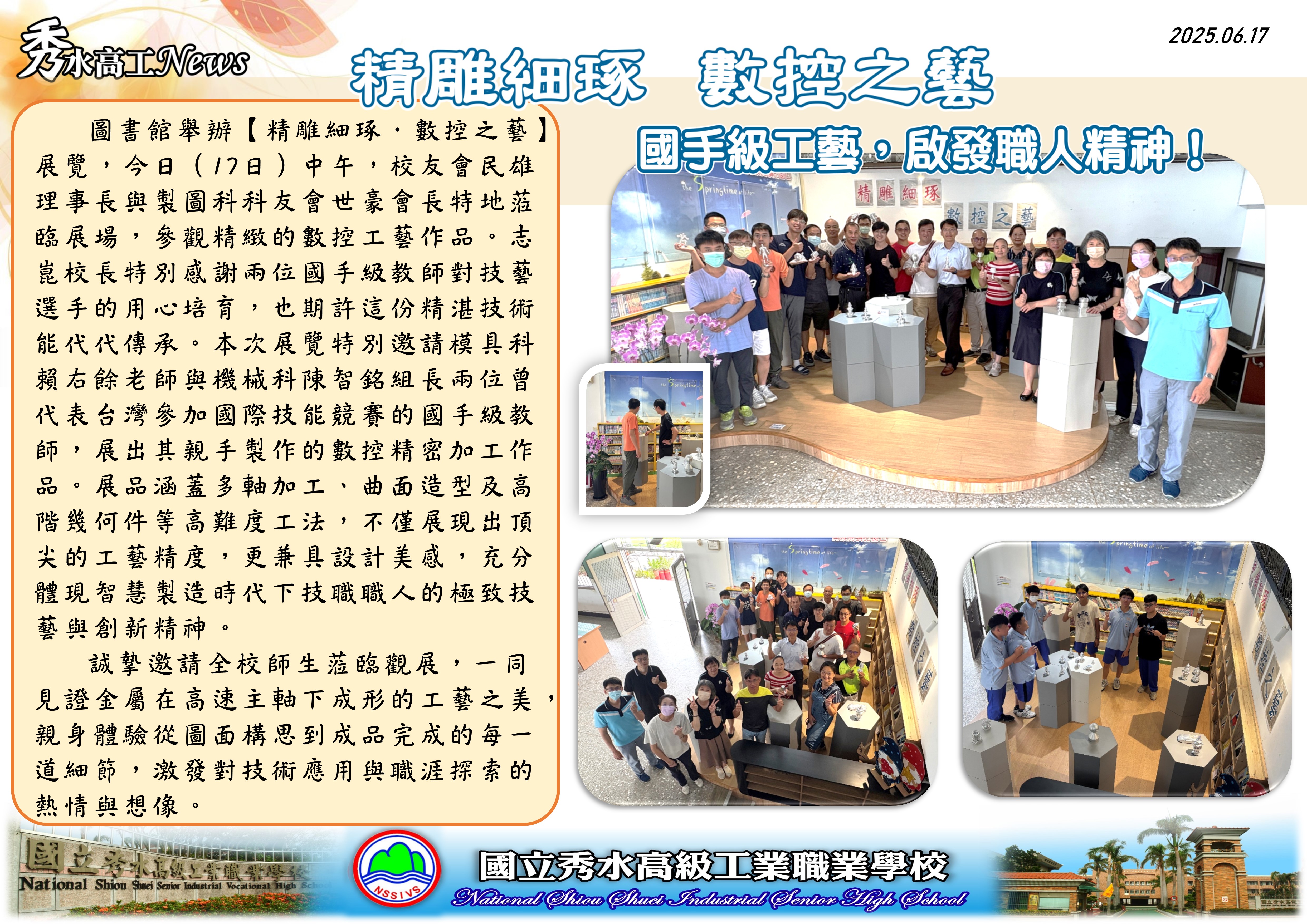 1140617精雕細琢數控之藝展覽