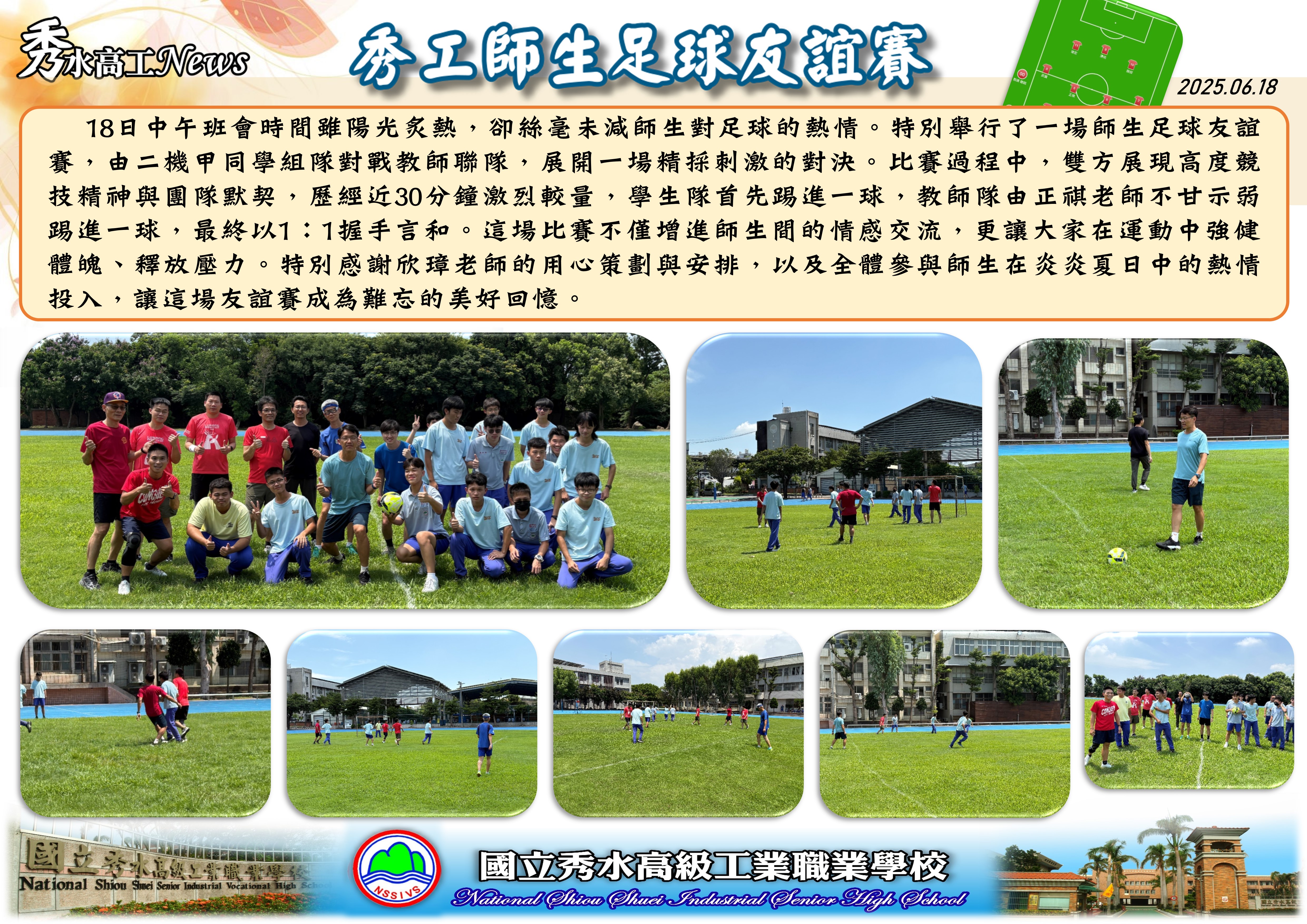 1140618師生足球友誼賽