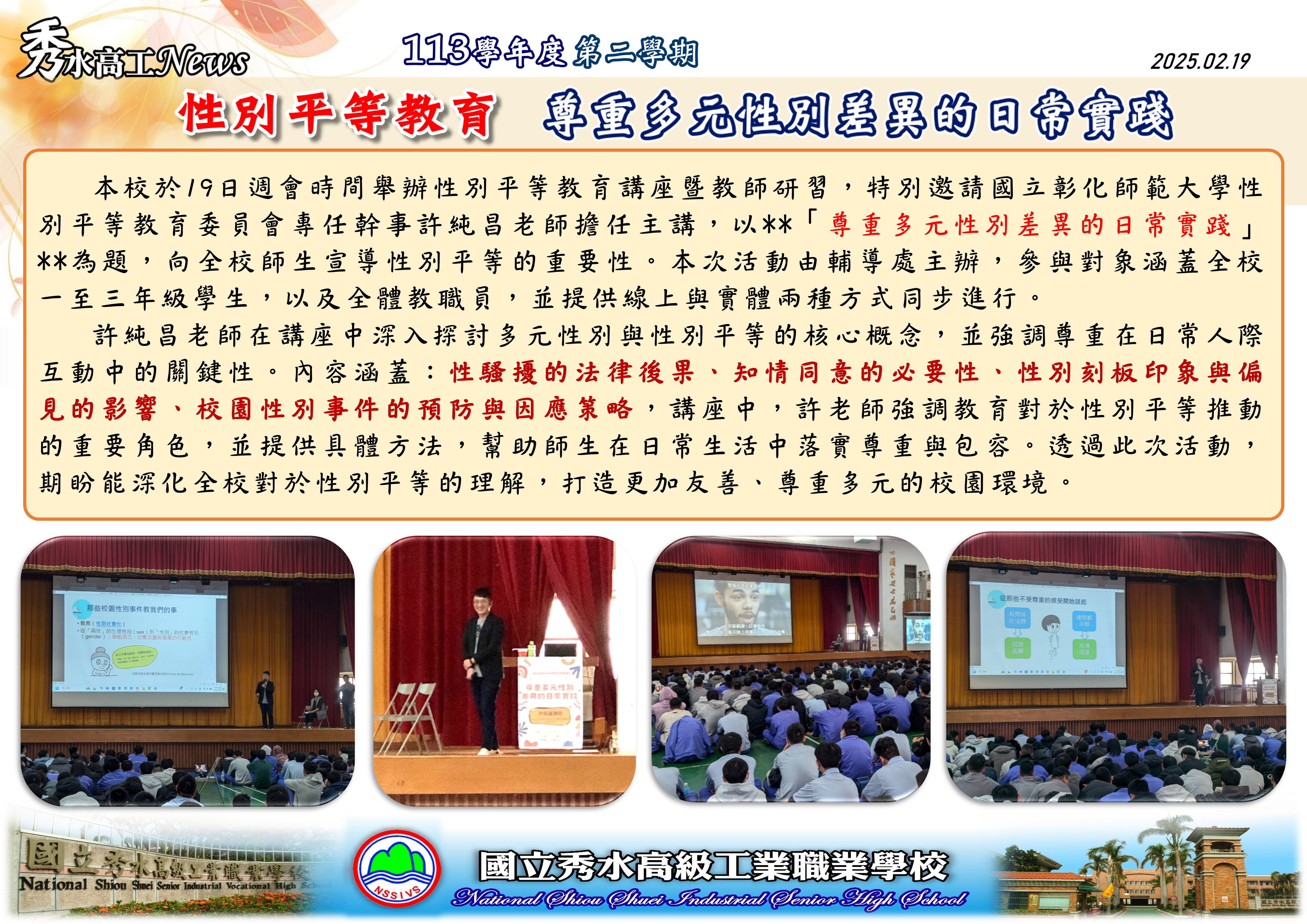 1140219性別平等教育