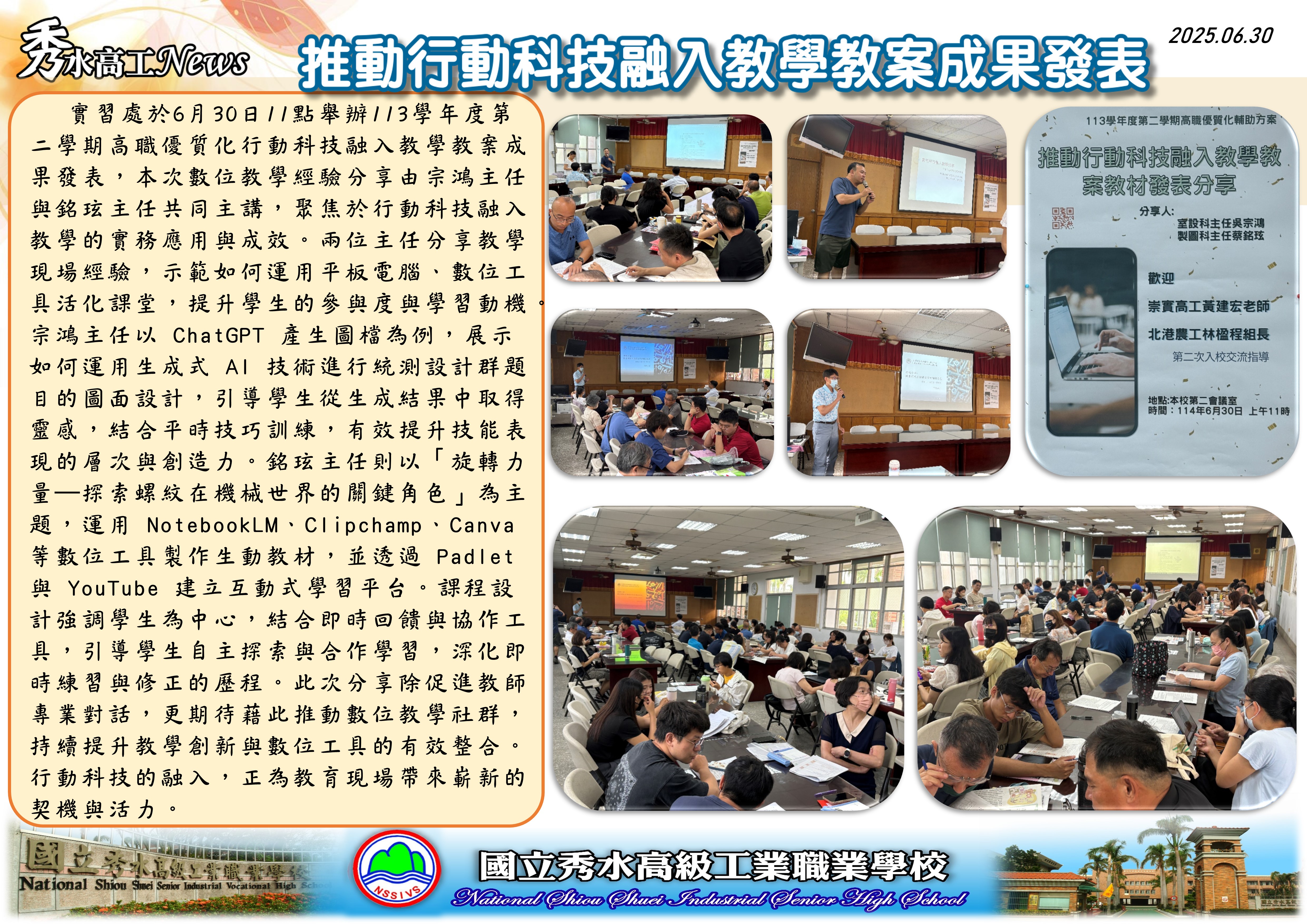 1140630行動科技融入教學教材分享