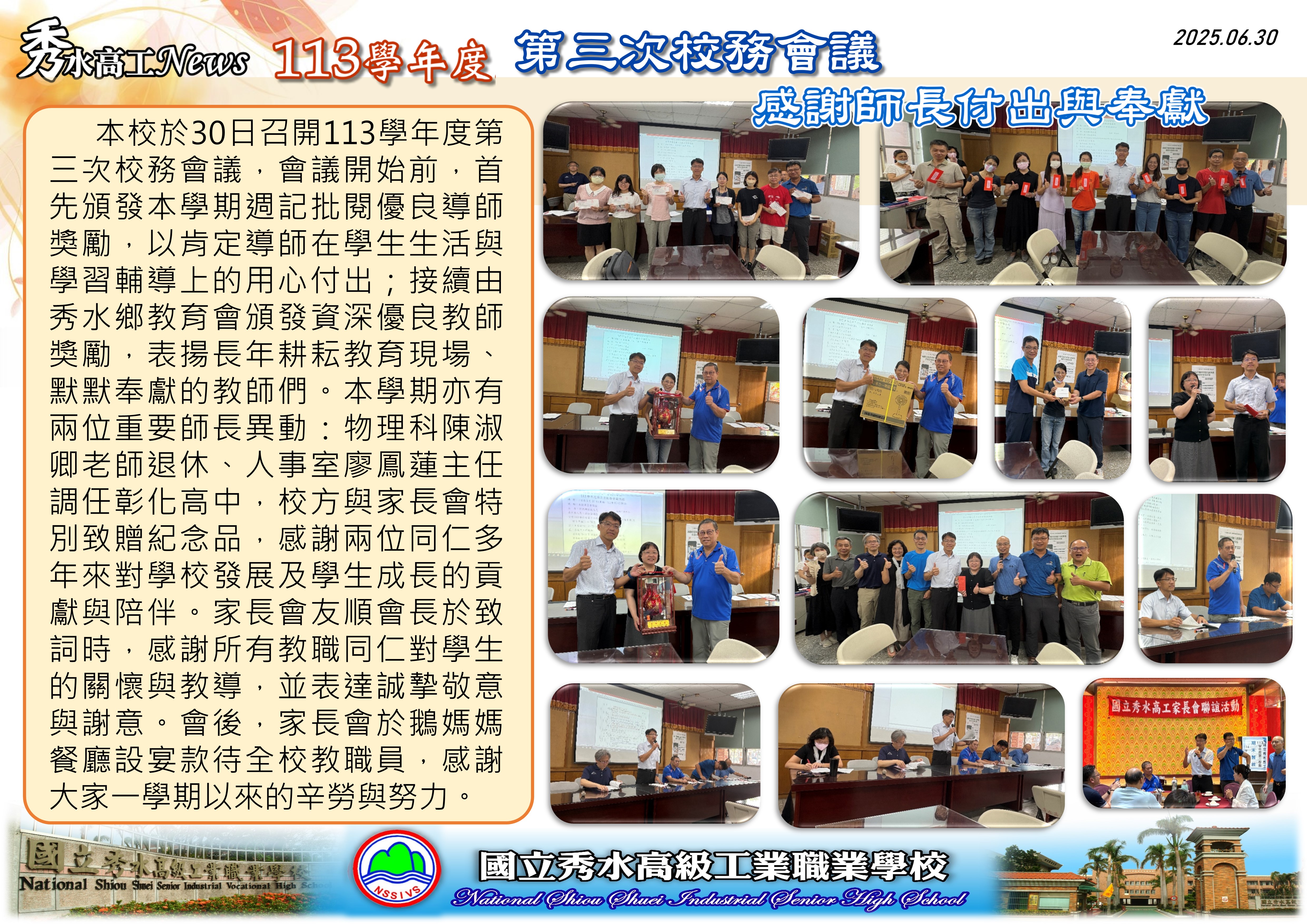 1140630校務會議暨頒獎