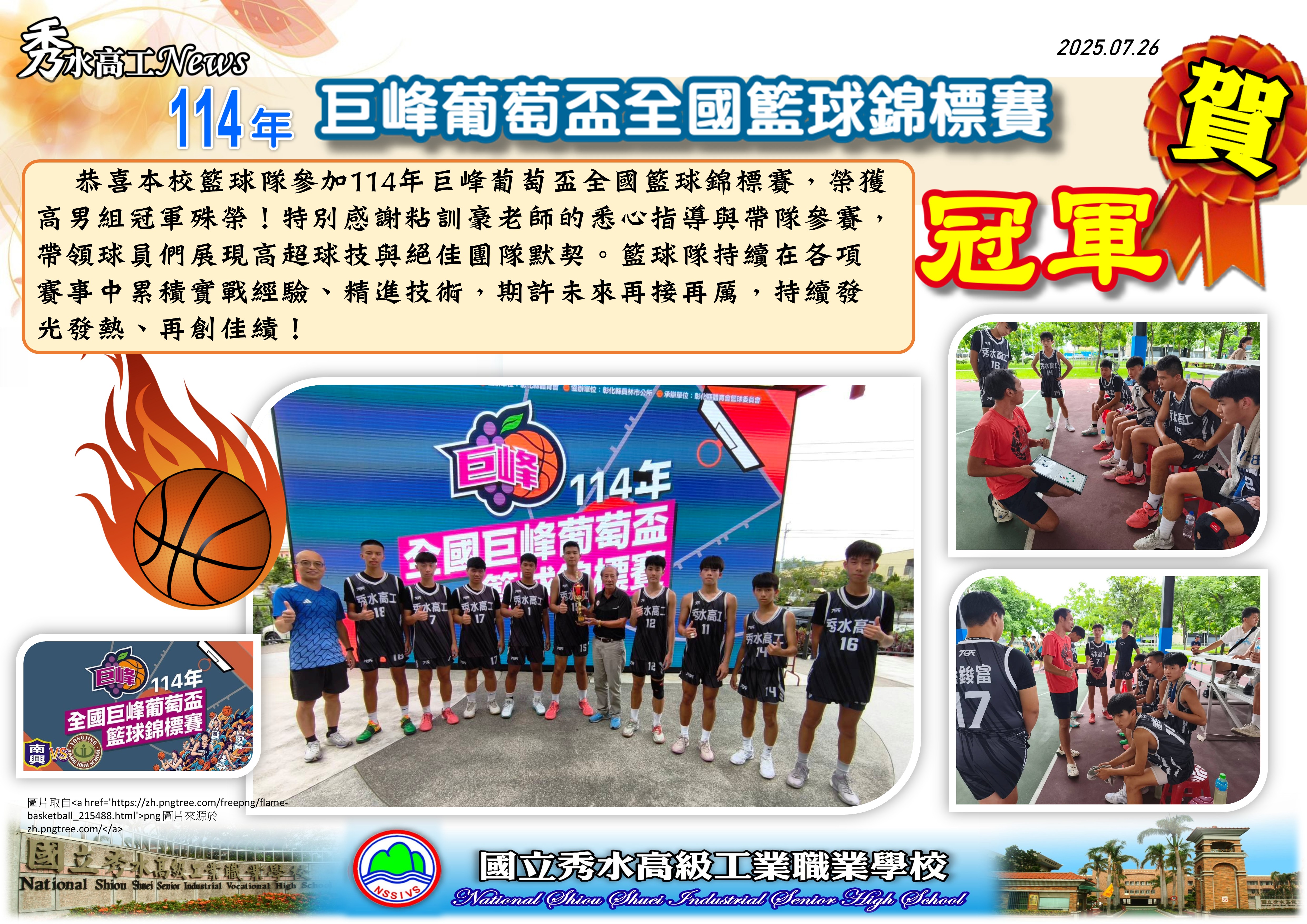1140726巨峰葡萄盃全國籃球錦標賽