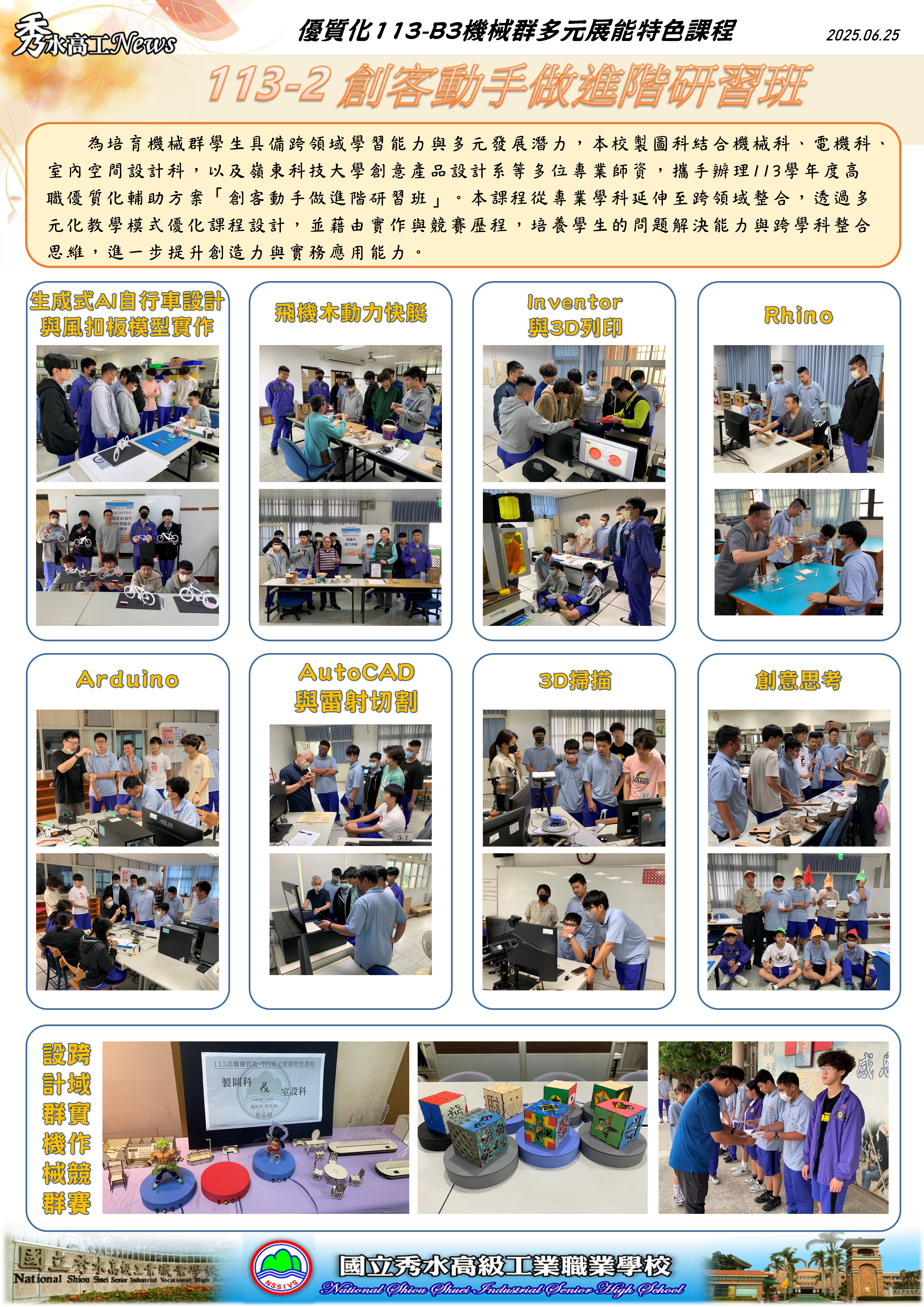 秀工NEWS_113-2機械群優質化