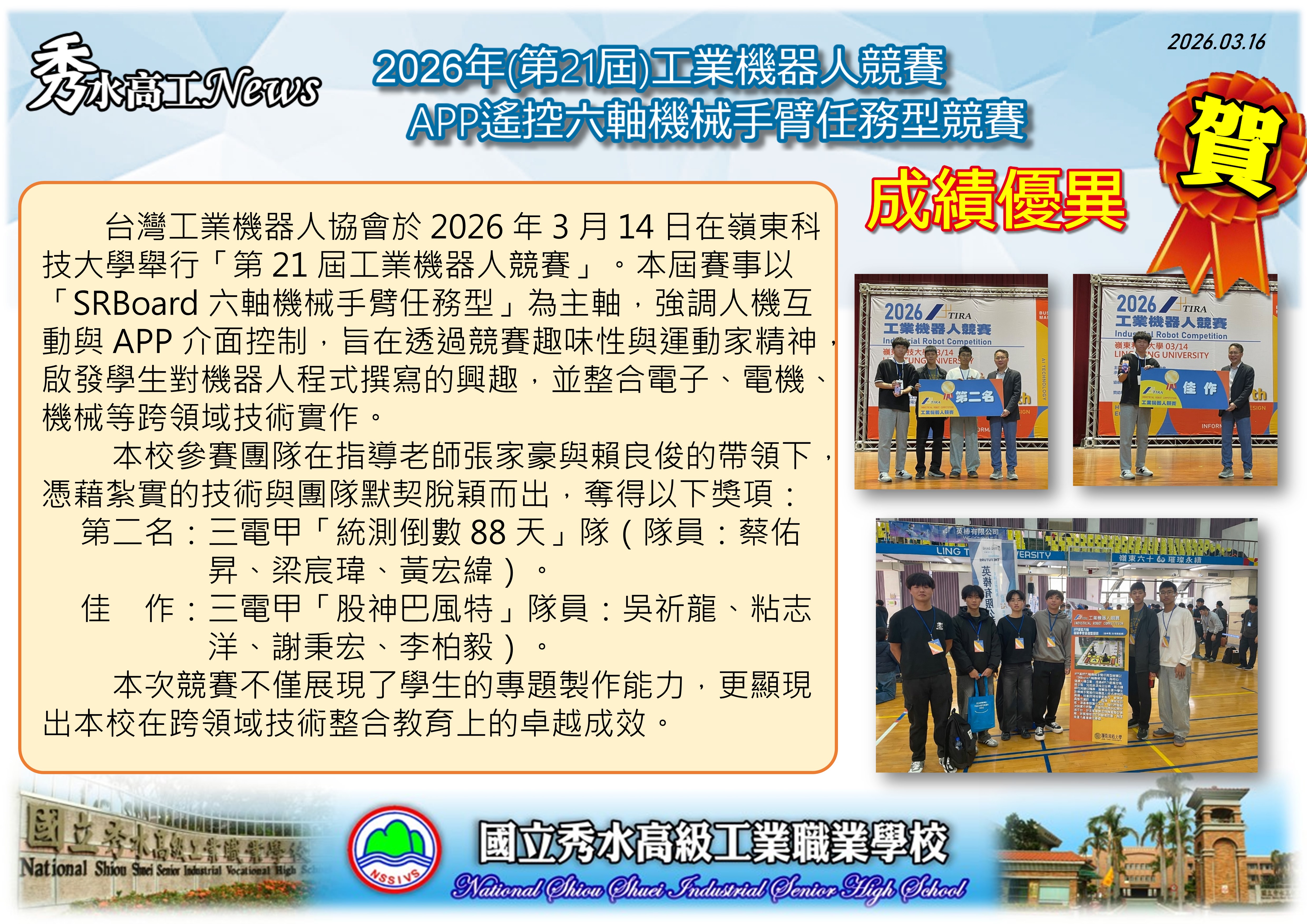 1150316第21屆工業機器人競賽