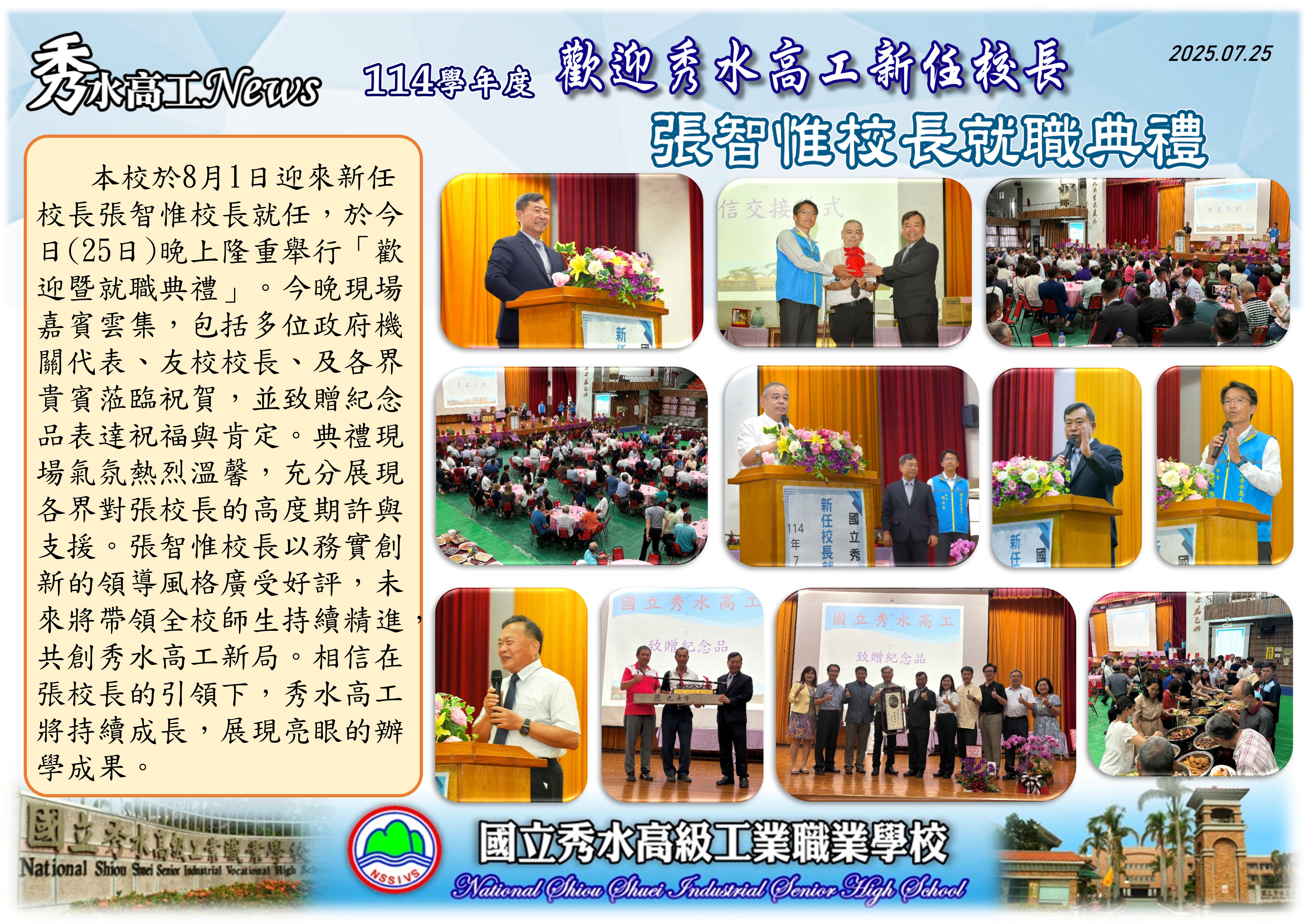1140725新校長交接典禮1