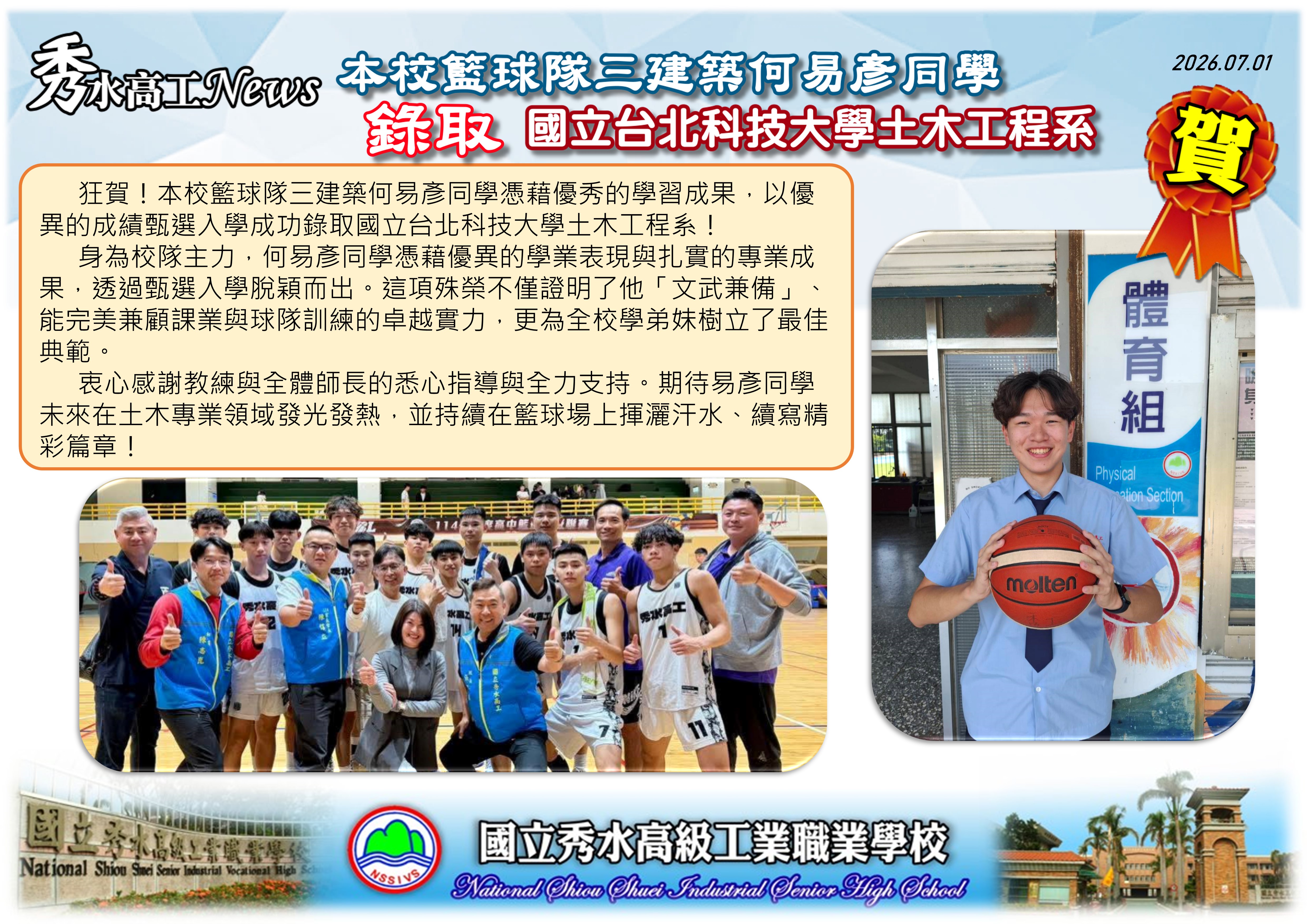 1150701三建築何易彥錄取北科大土木工程系