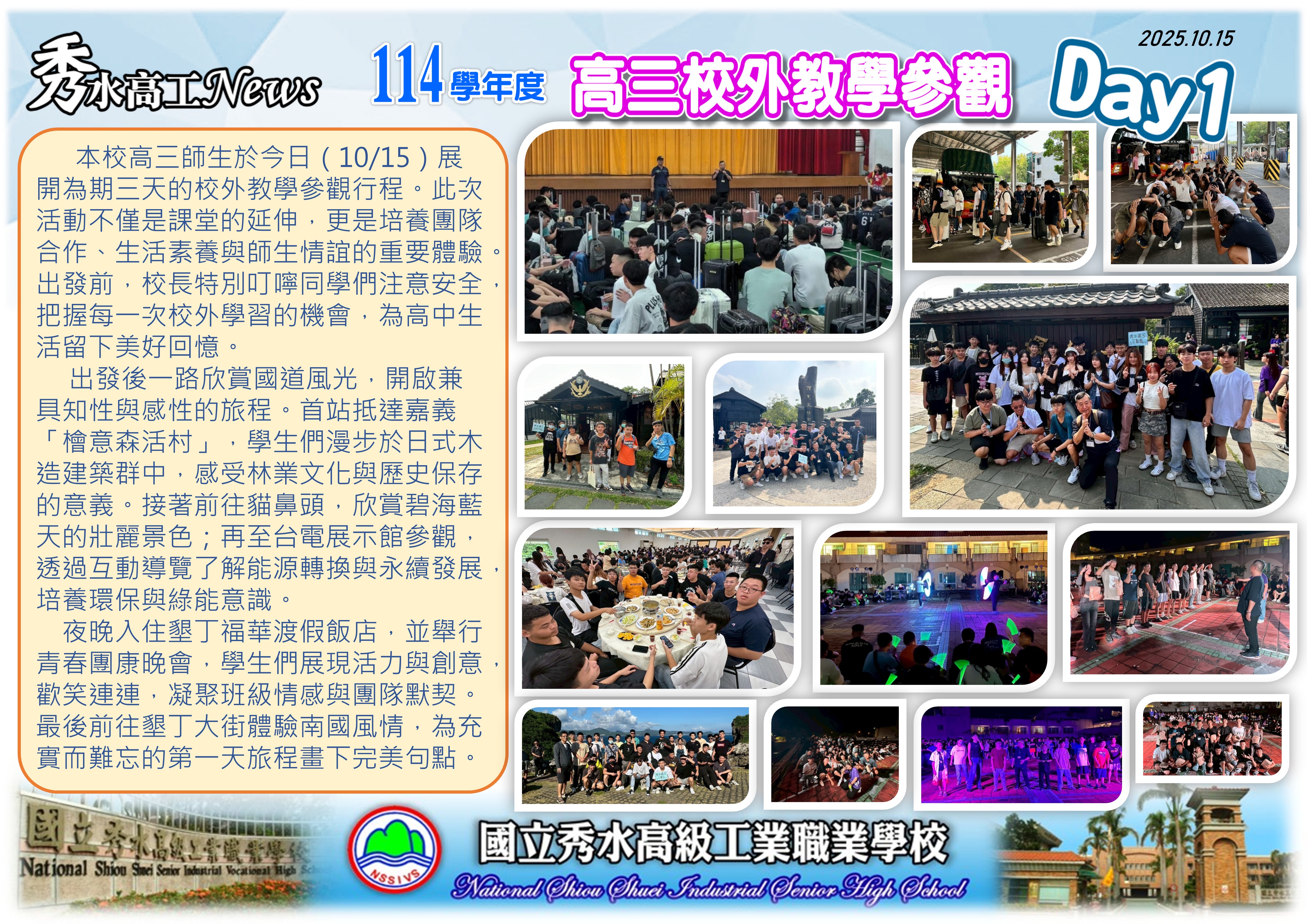 1141015畢業旅行D1