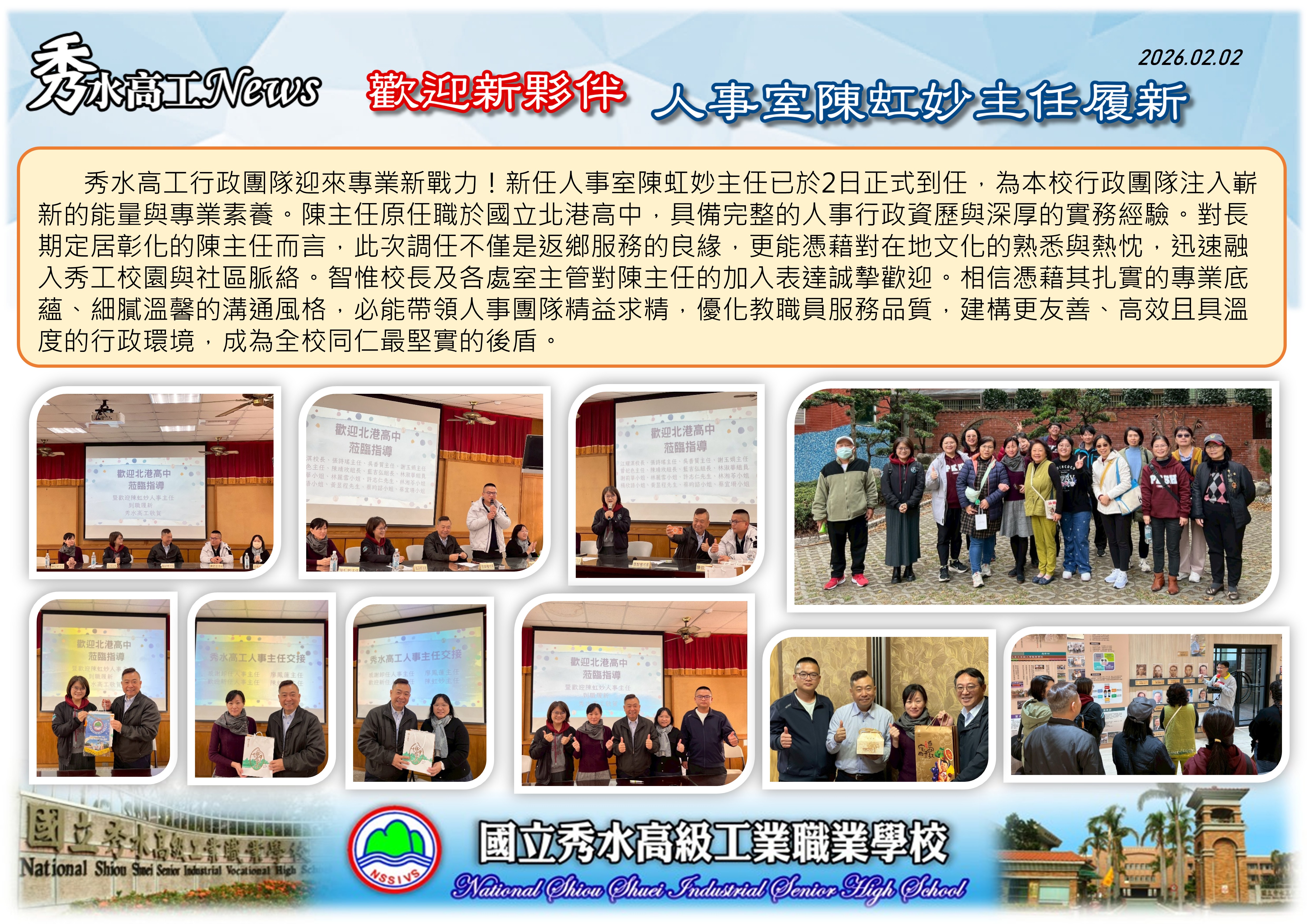 1150202歡迎人事主任就任