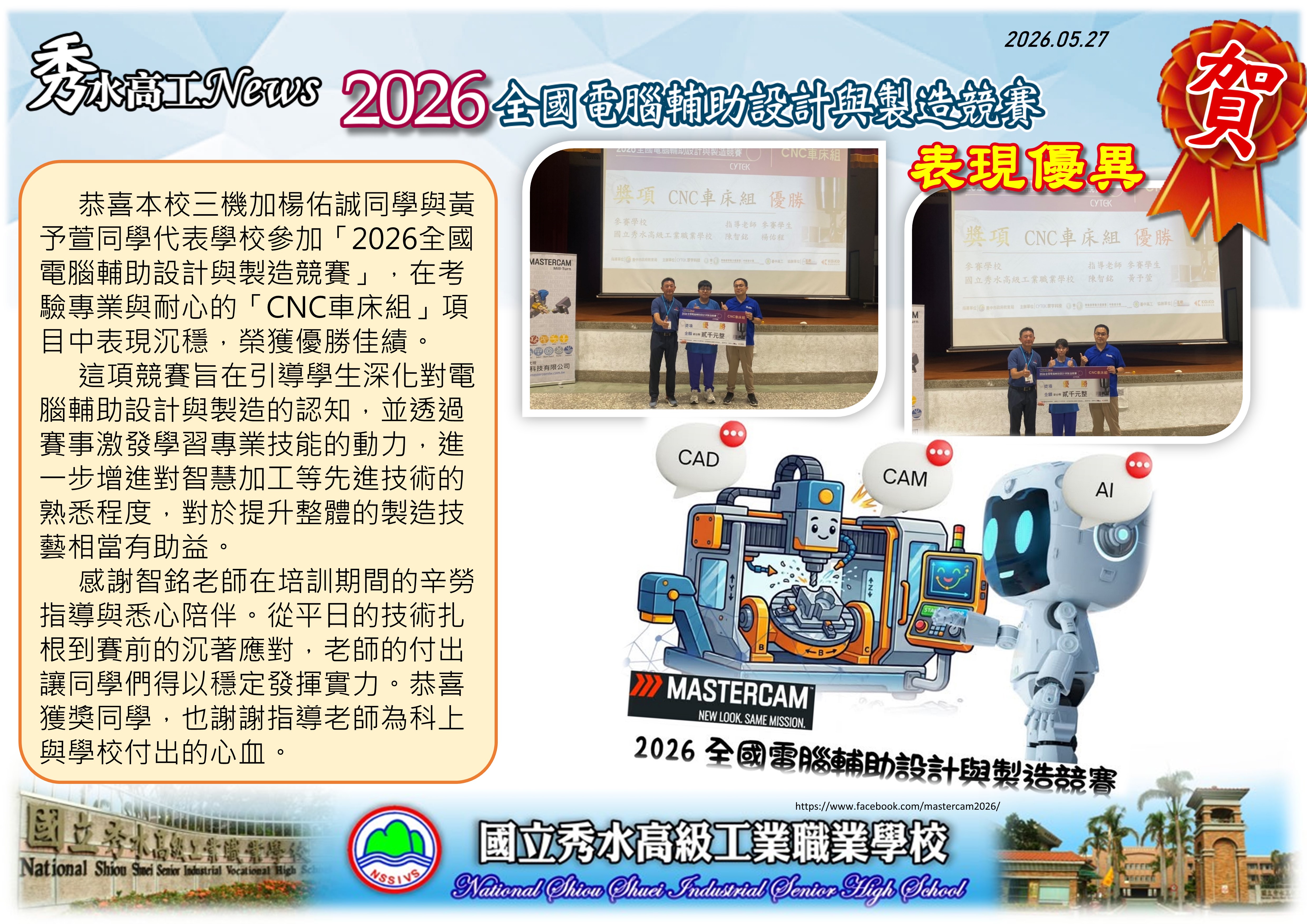 1150527--2026全國電腦輔助設計與製造競賽1