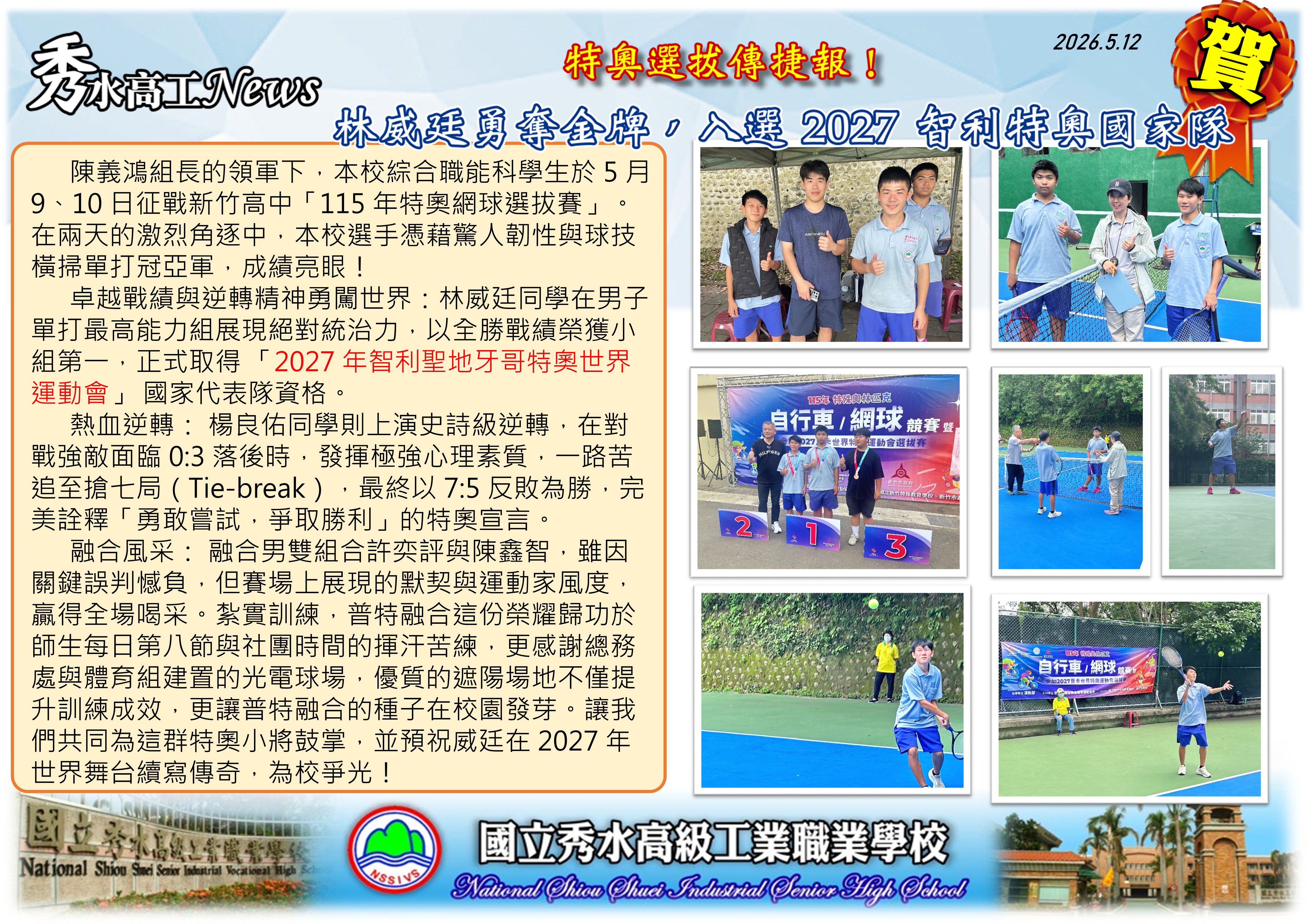 1150512特奧網球賽