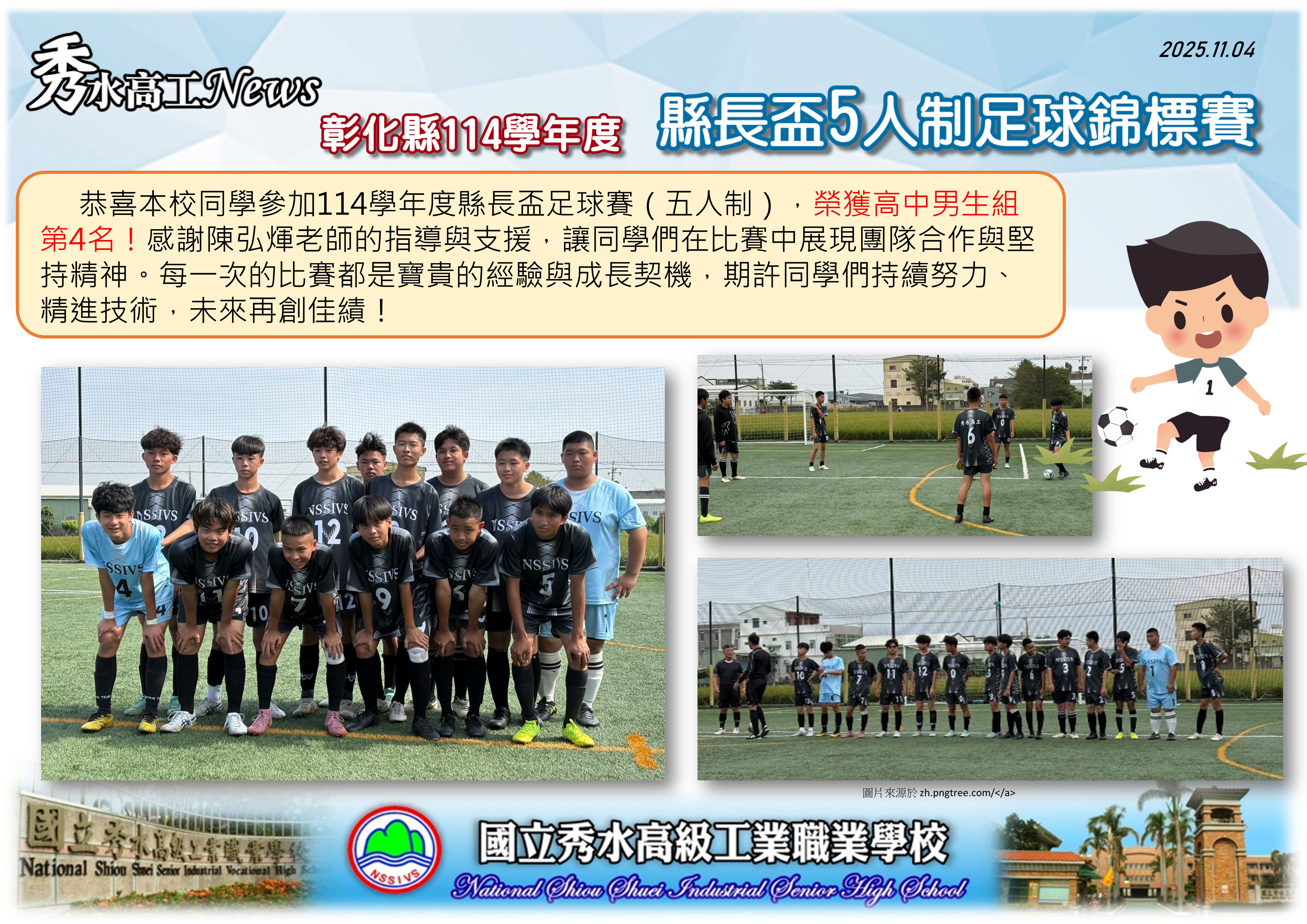 1141104縣長盃5人制足球錦標賽1