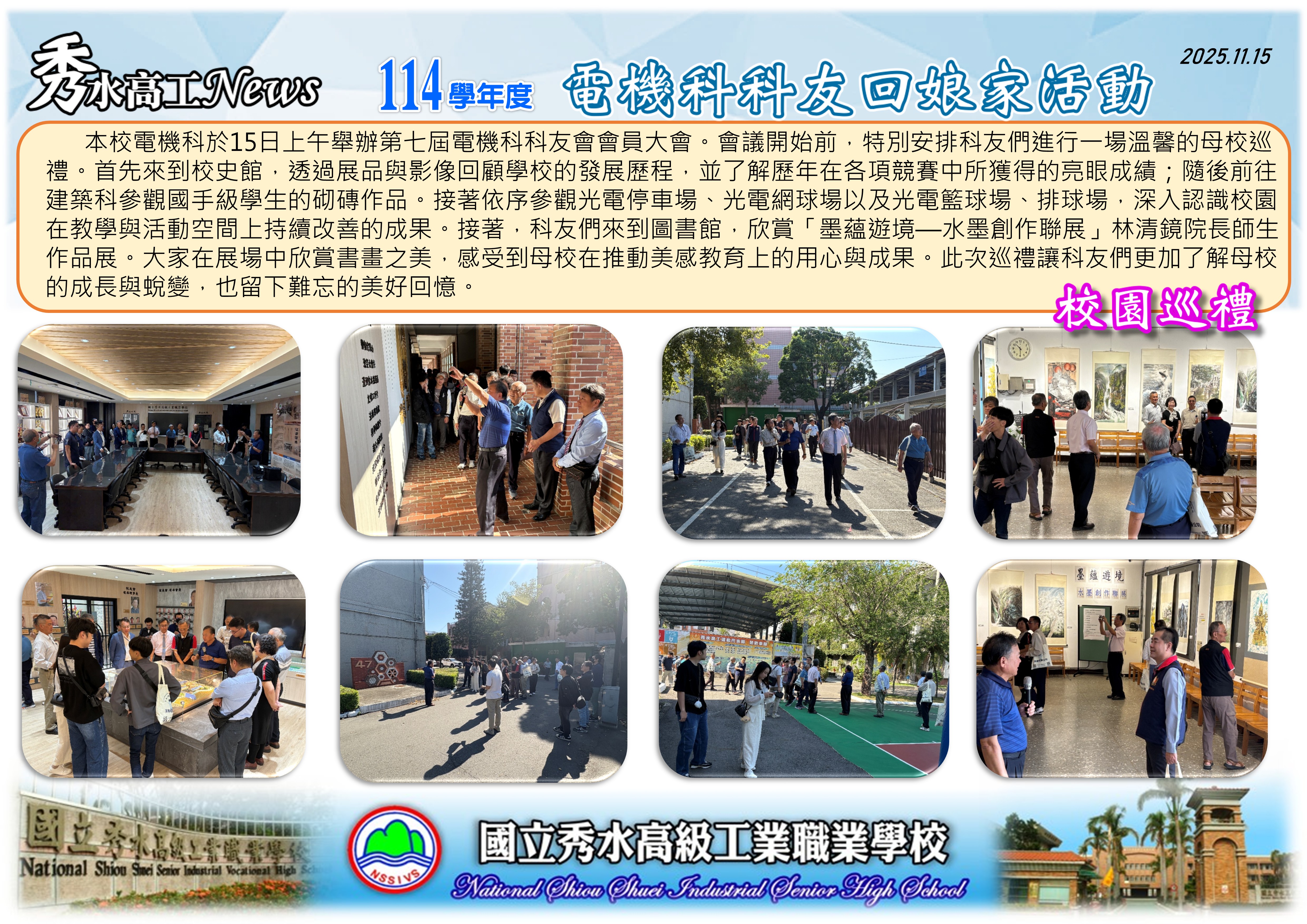 1141115電機科第七屆科友大會校園巡禮