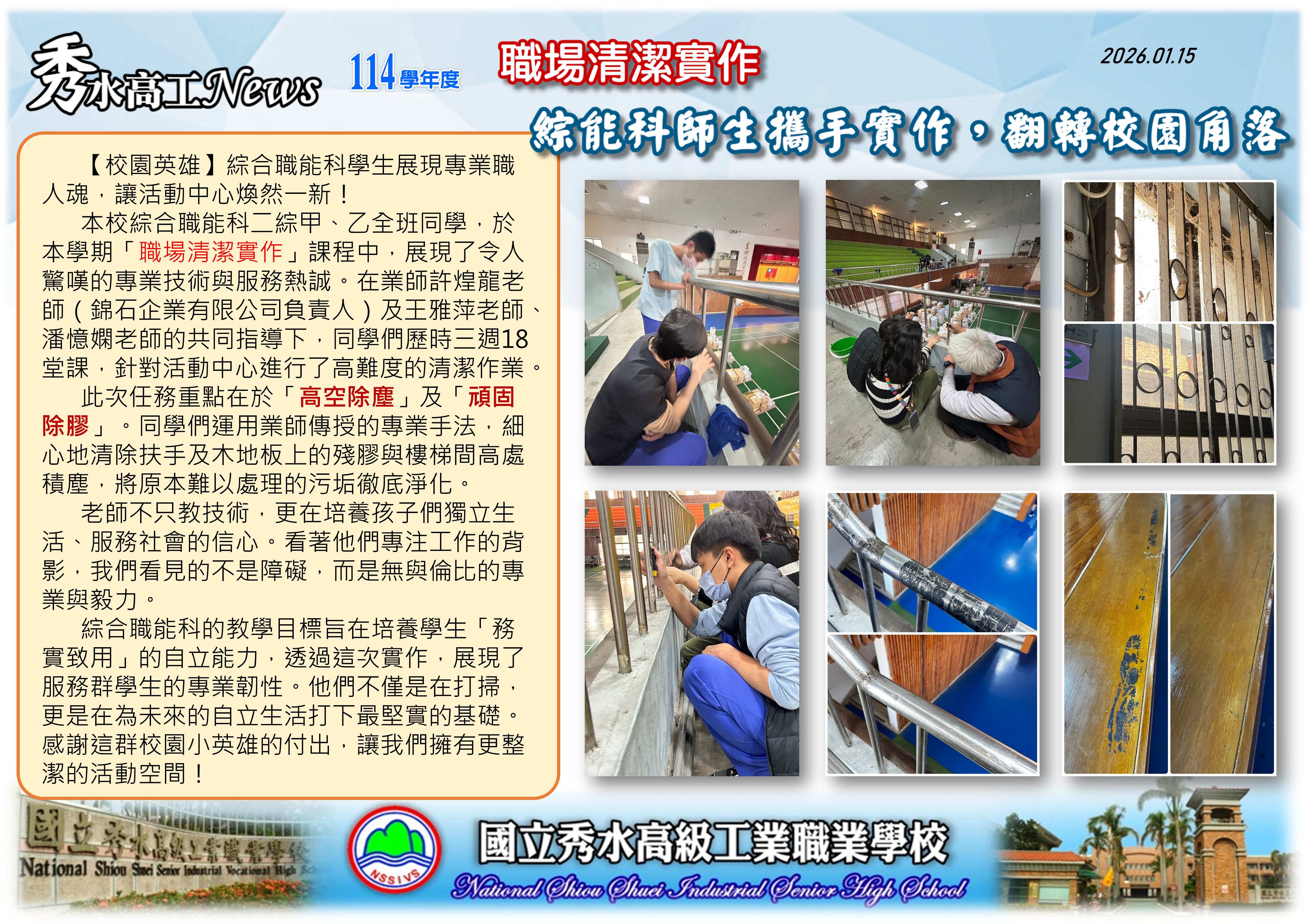 1150115綜能科職場清潔實作