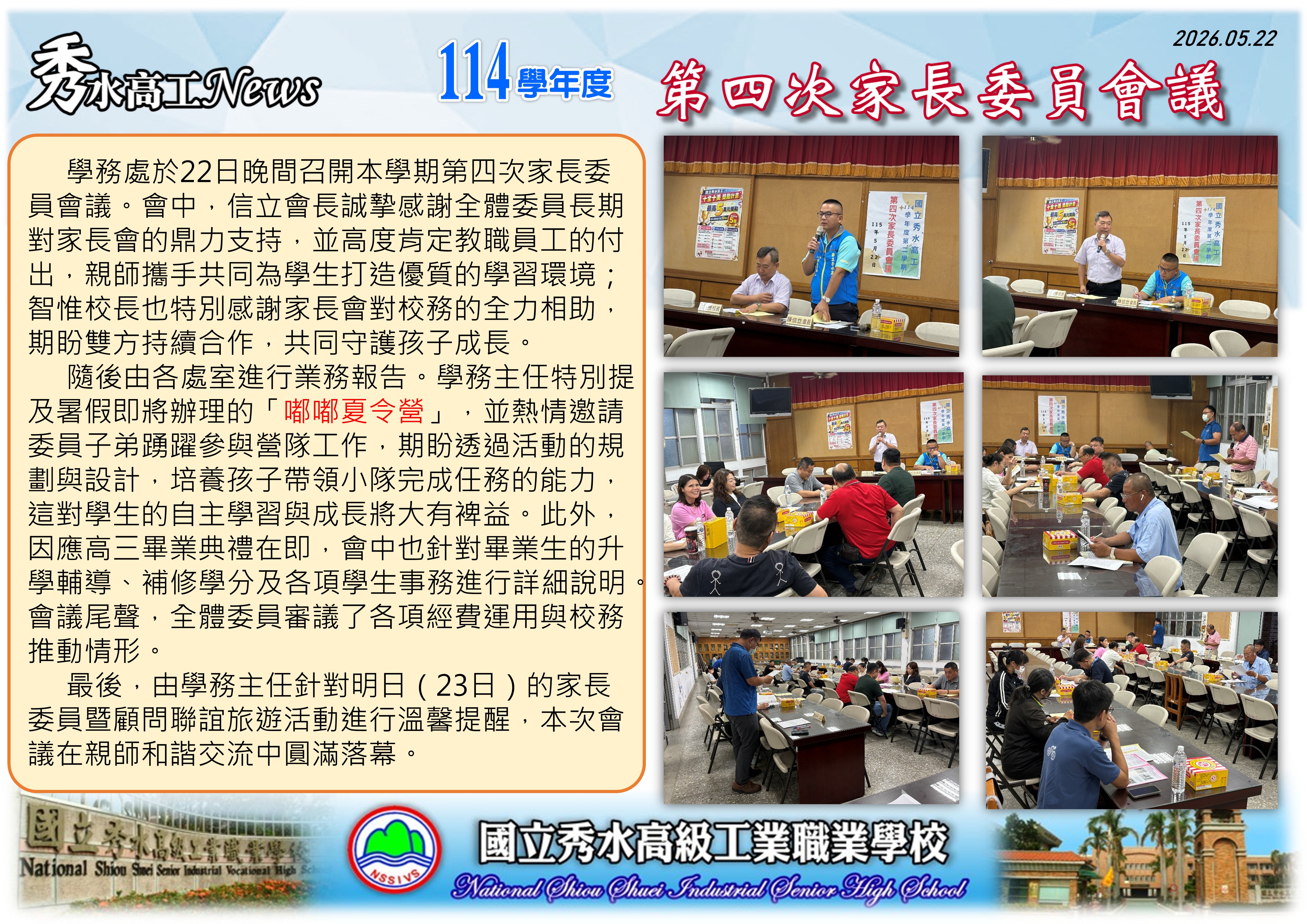 1150522第四次家長委員會議1