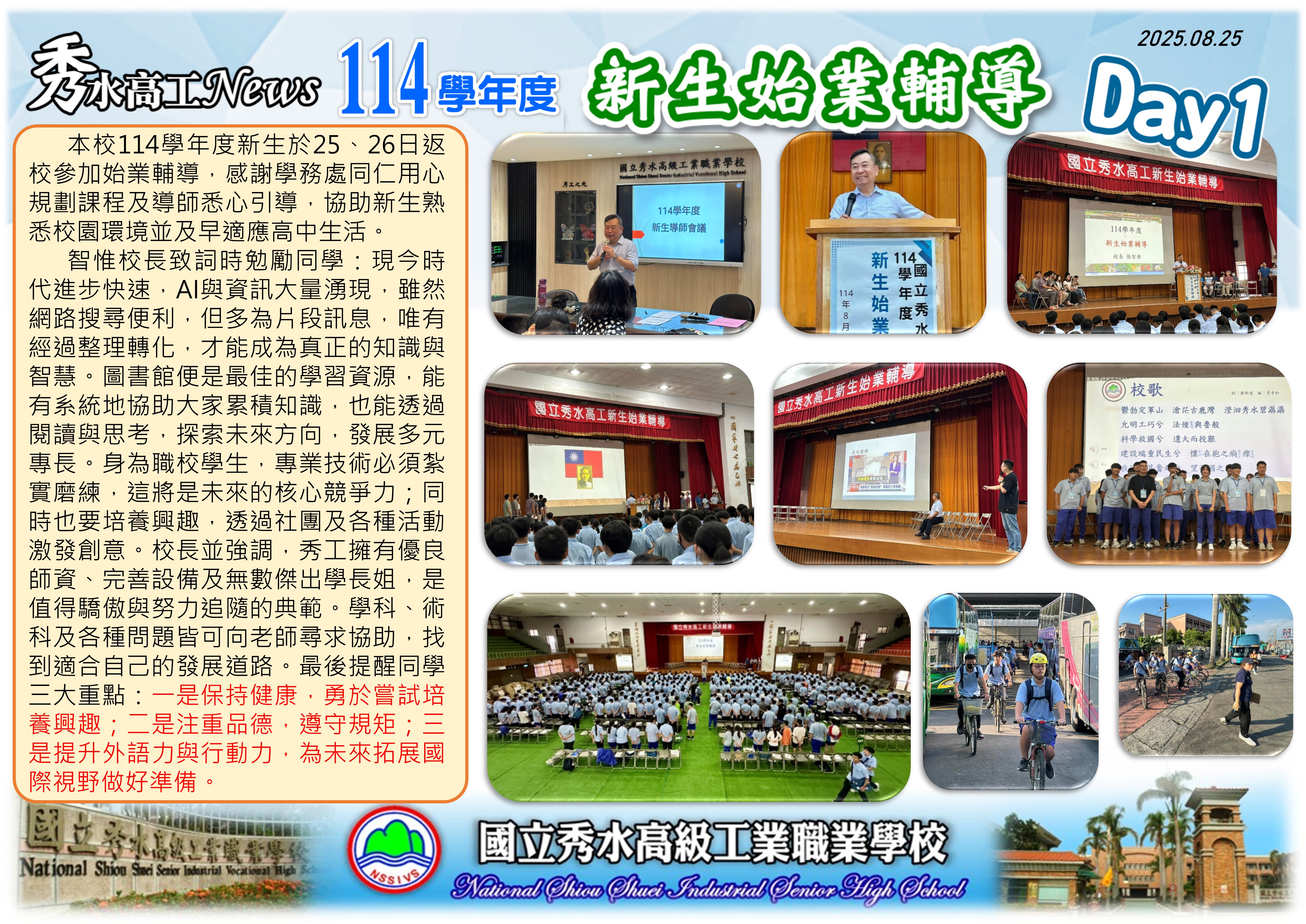 1140825 新生始業輔導DAY1