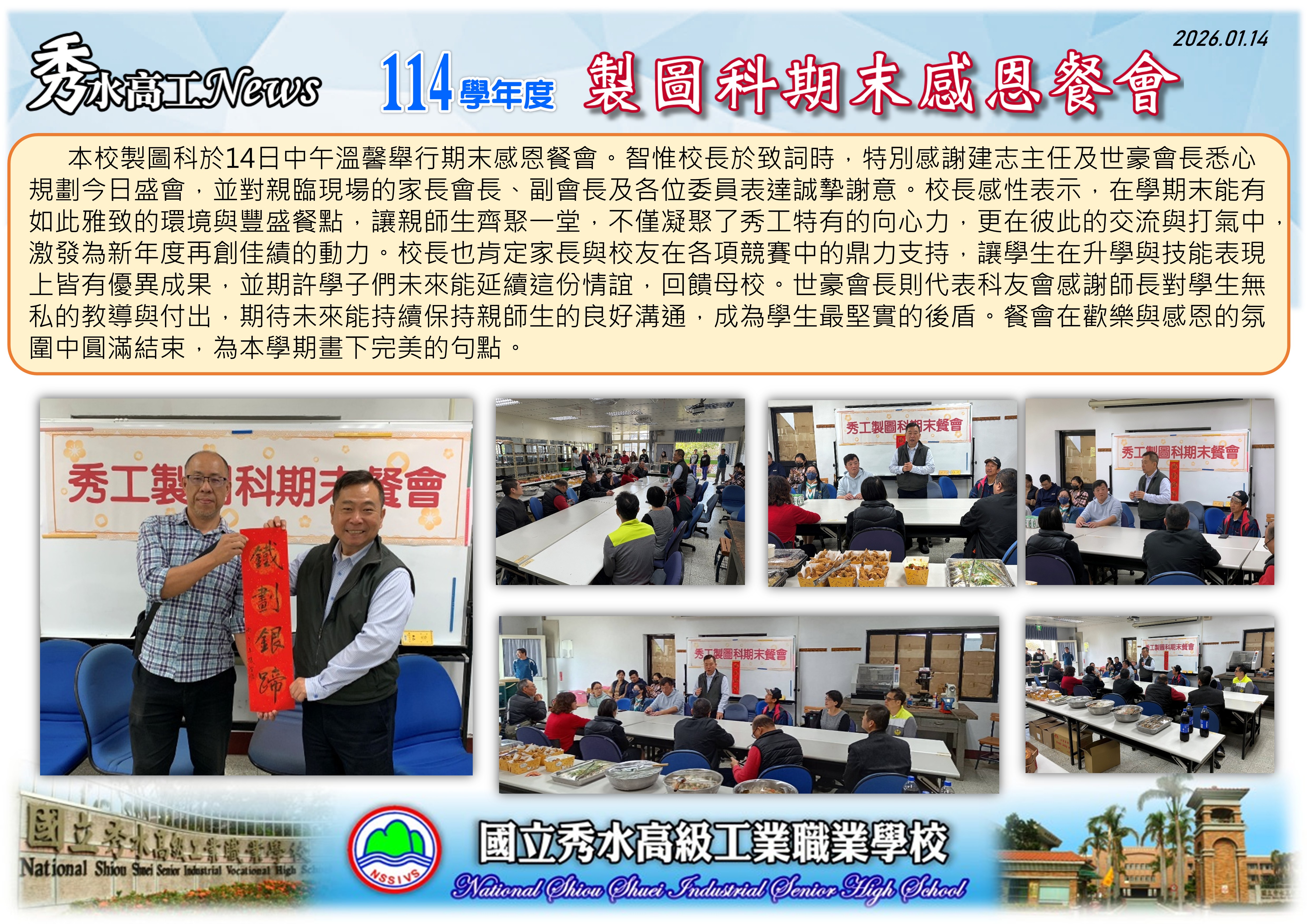 1150114製圖科期末感恩餐會