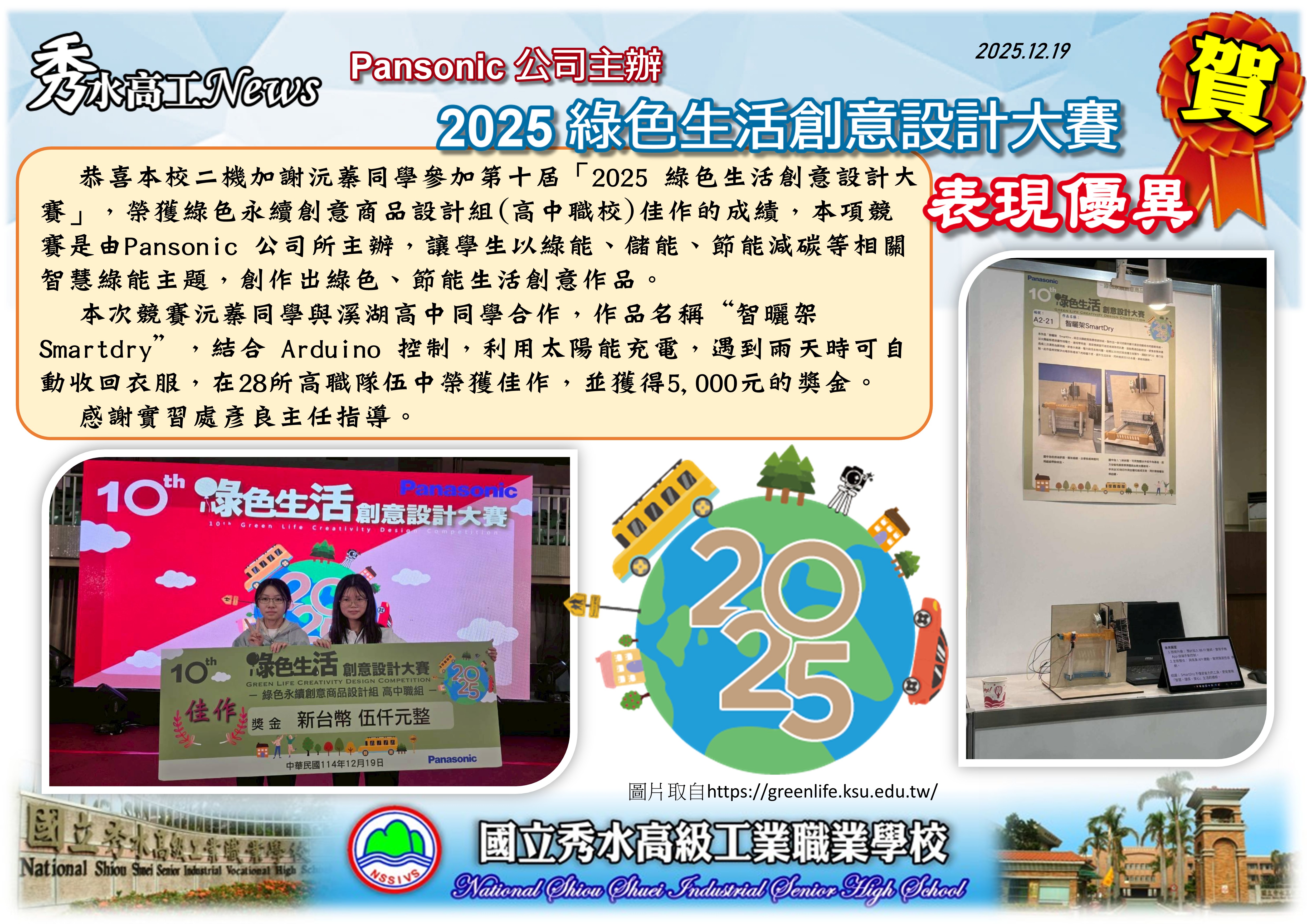 1141219綠色生活創意設計大賽