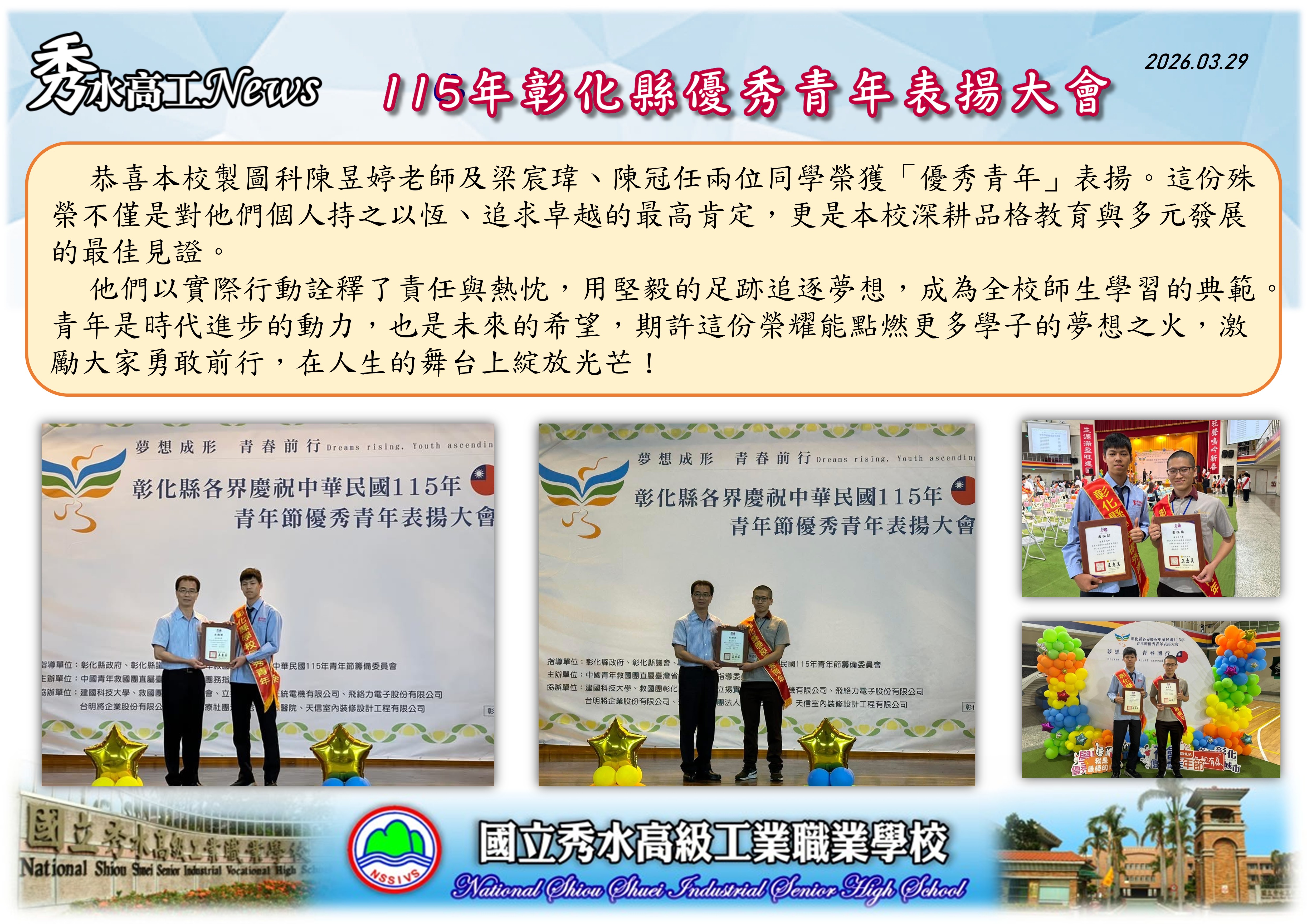 115年彰化縣學校優秀青年表揚1