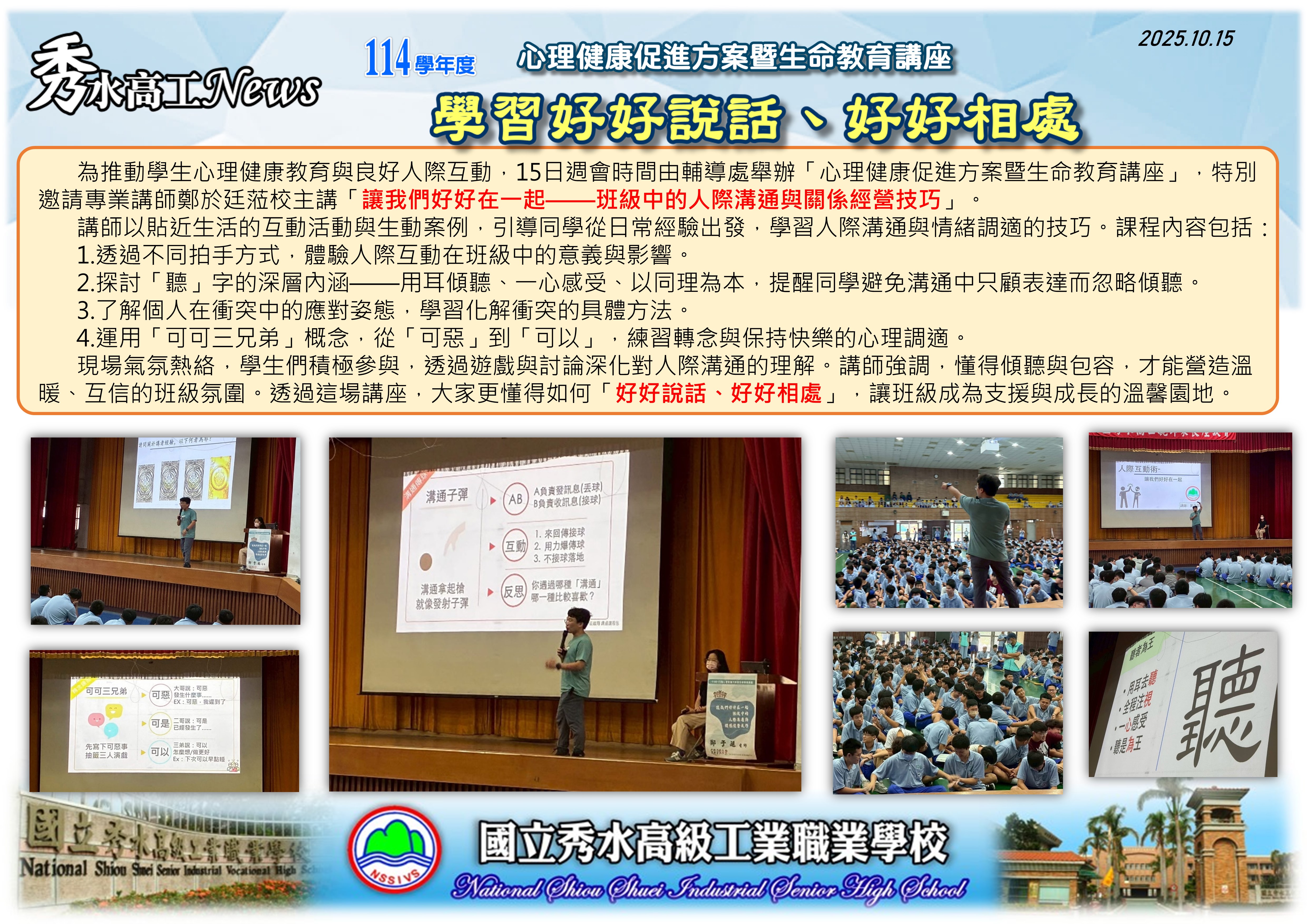 1141015心理健康促進方案暨生命教育講座