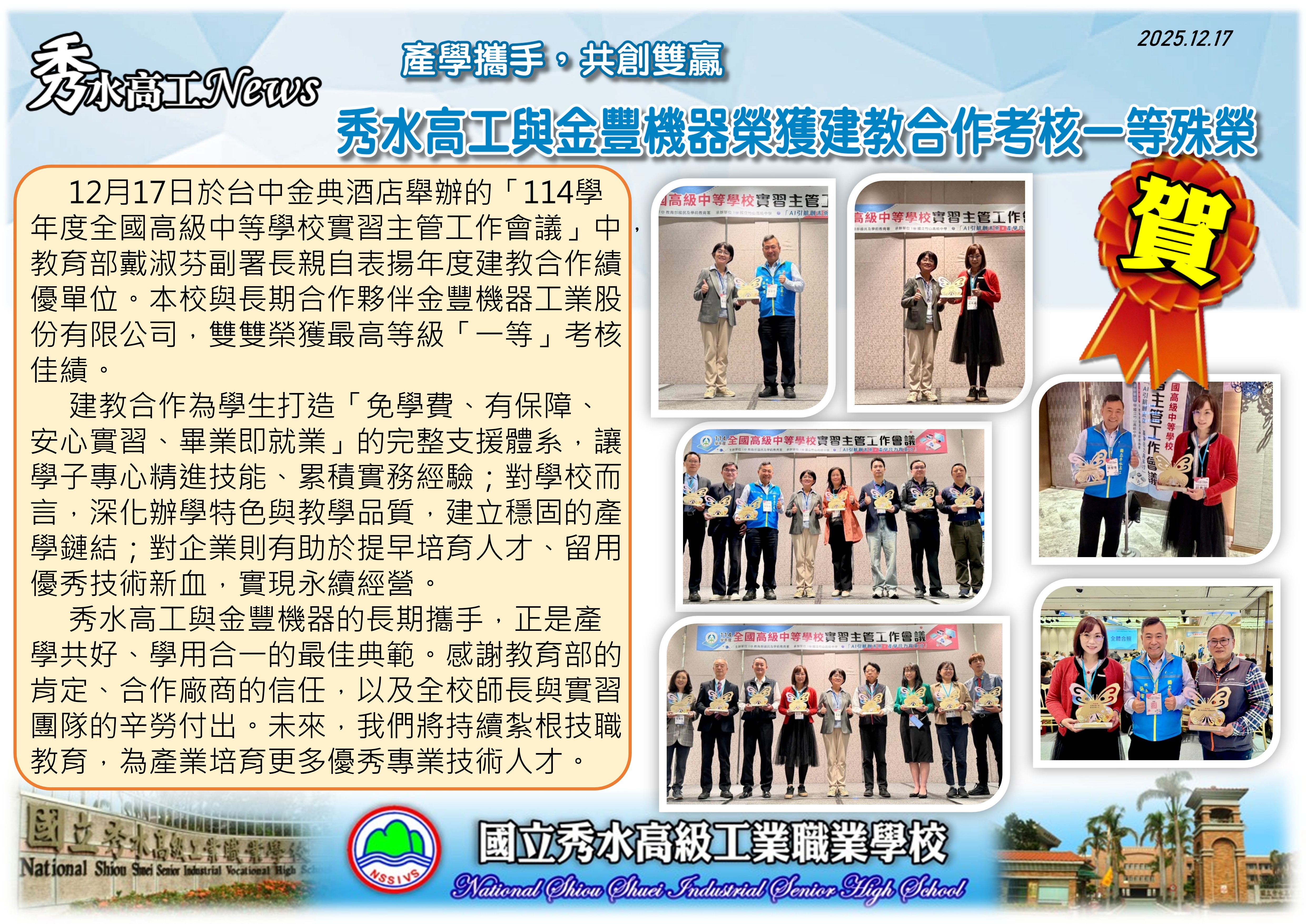 1141217建教考核頒獎