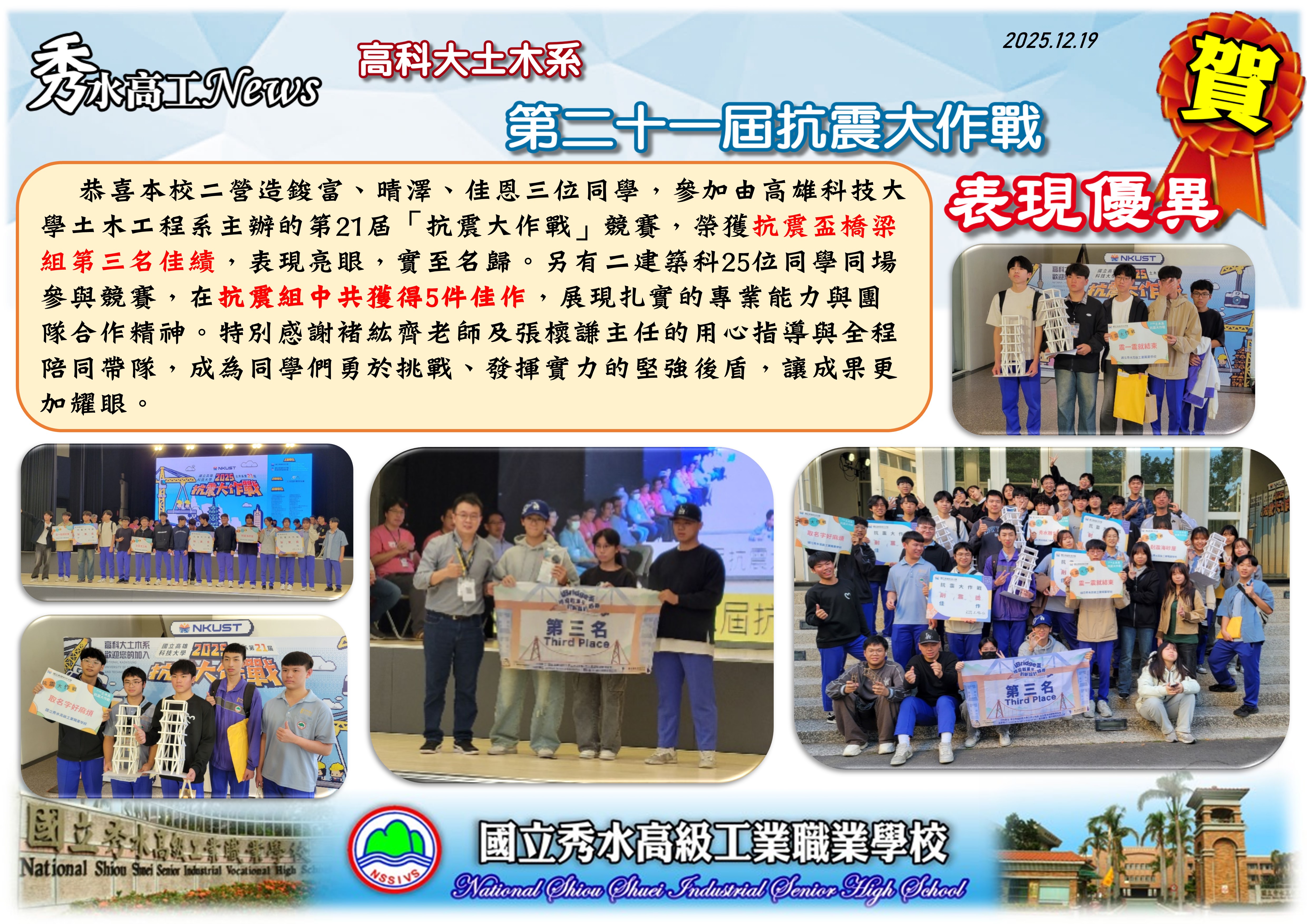 1141219高科大抗震盃