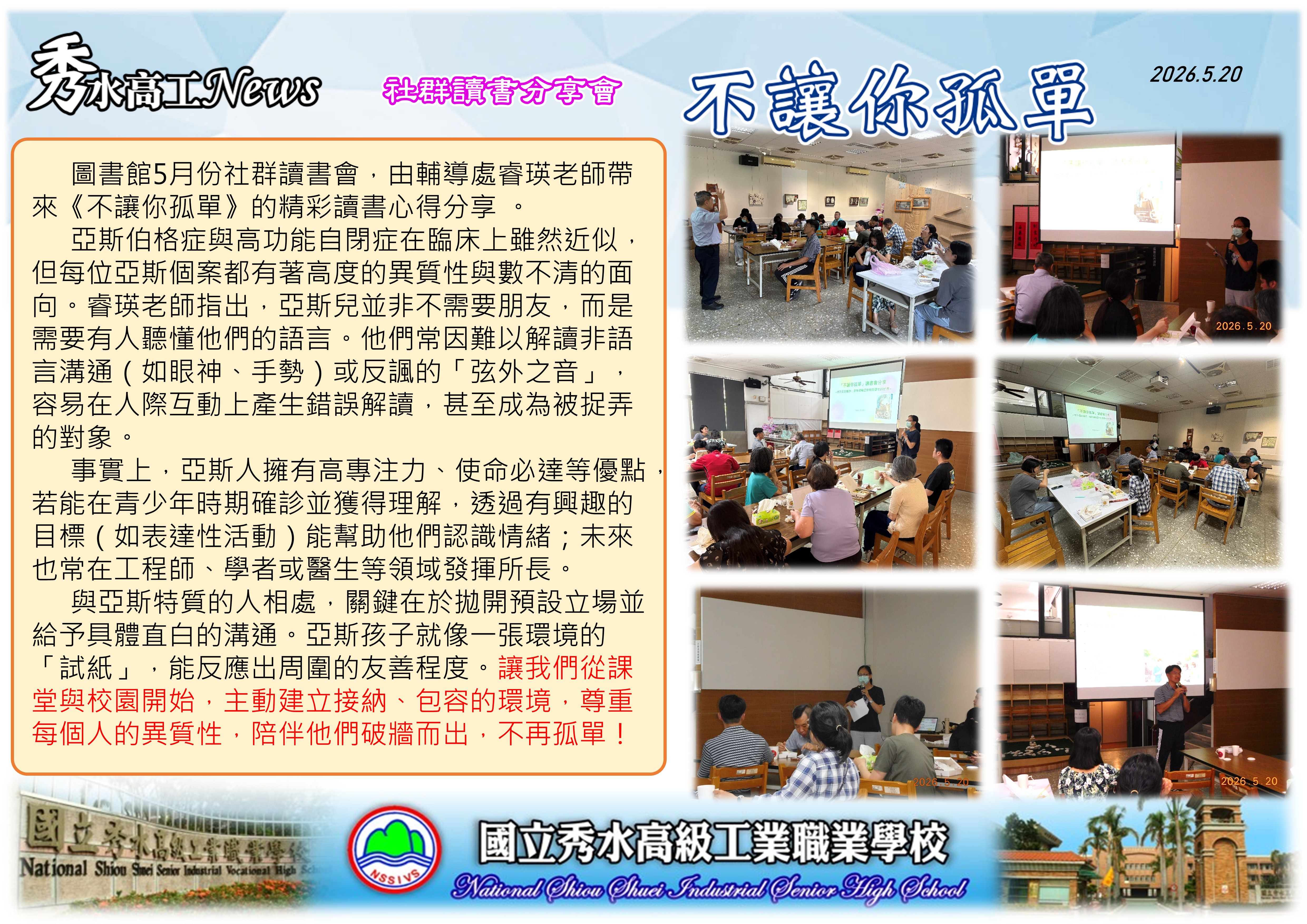 1150520睿瑛讀書會