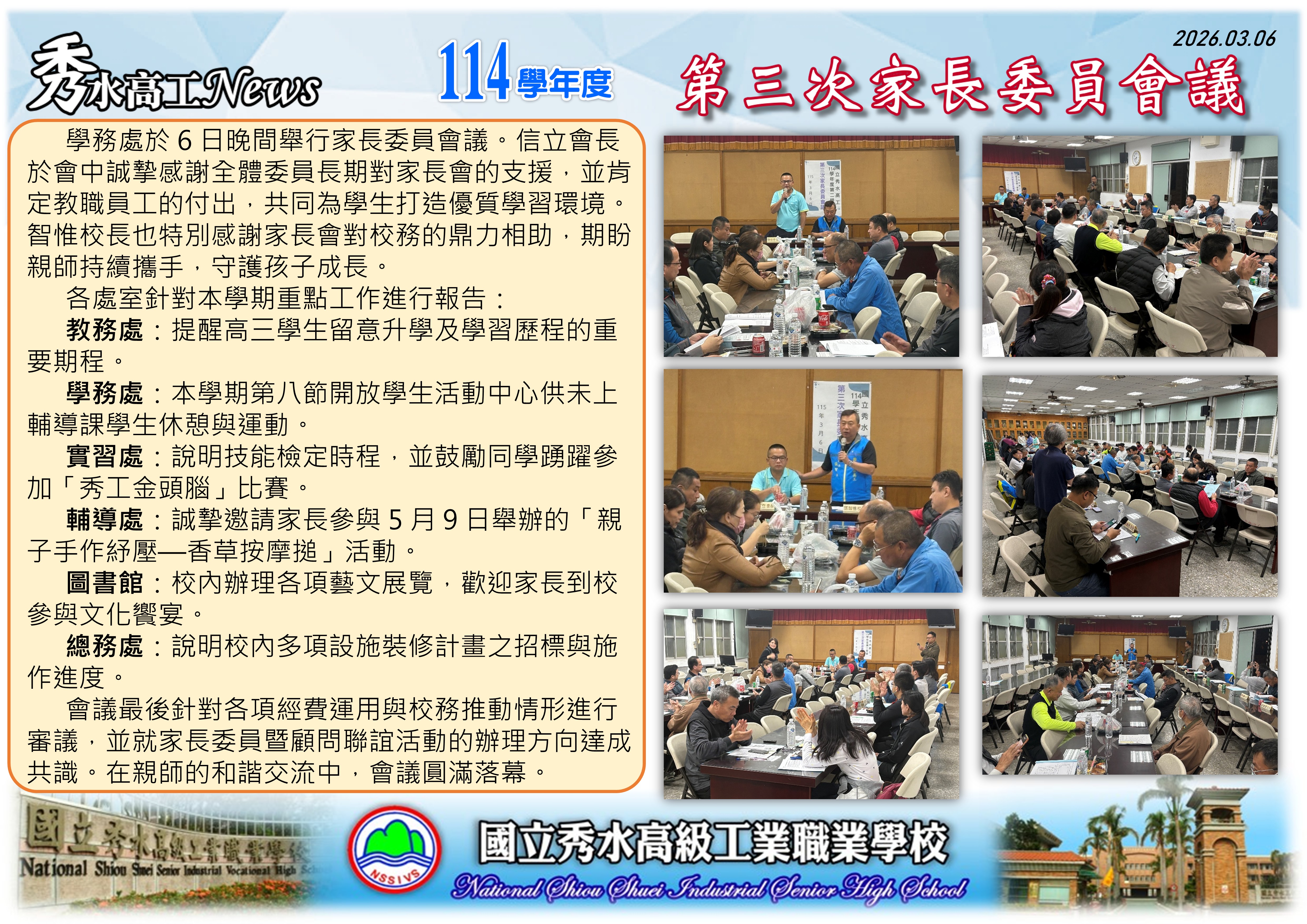 1150306第三次家長委員會議