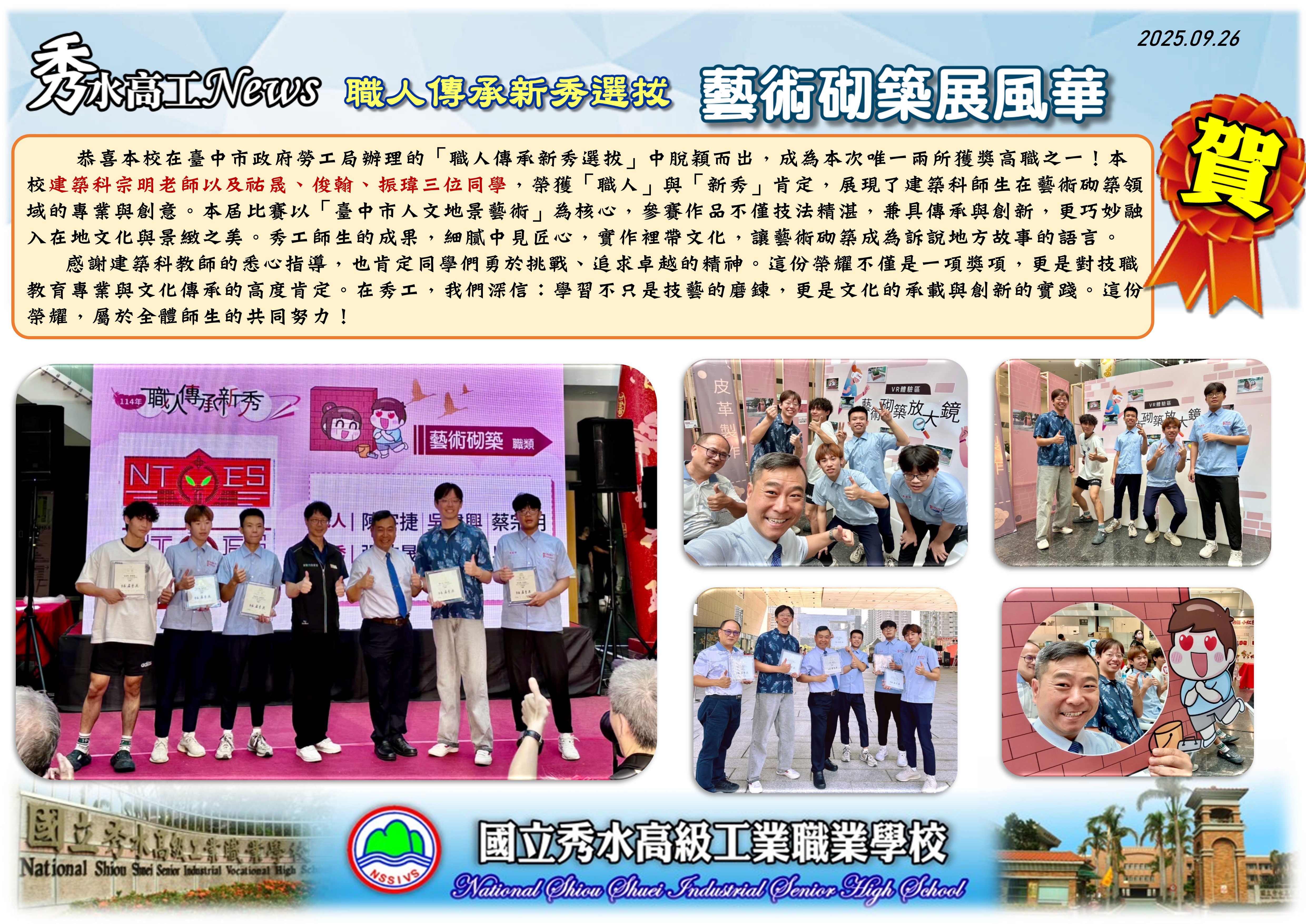 1140926職人傳承新秀選拔