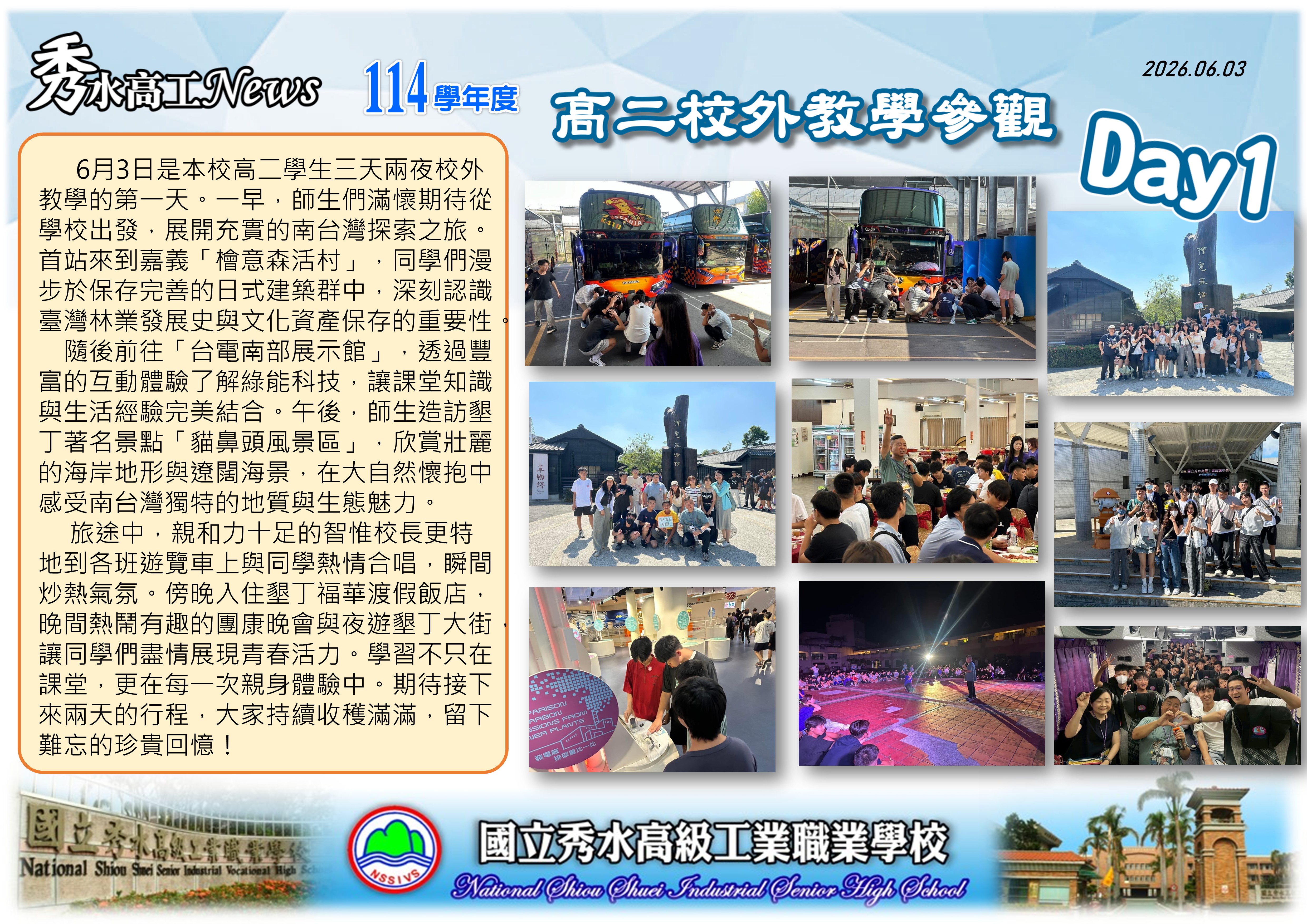 1150603畢業旅行D1