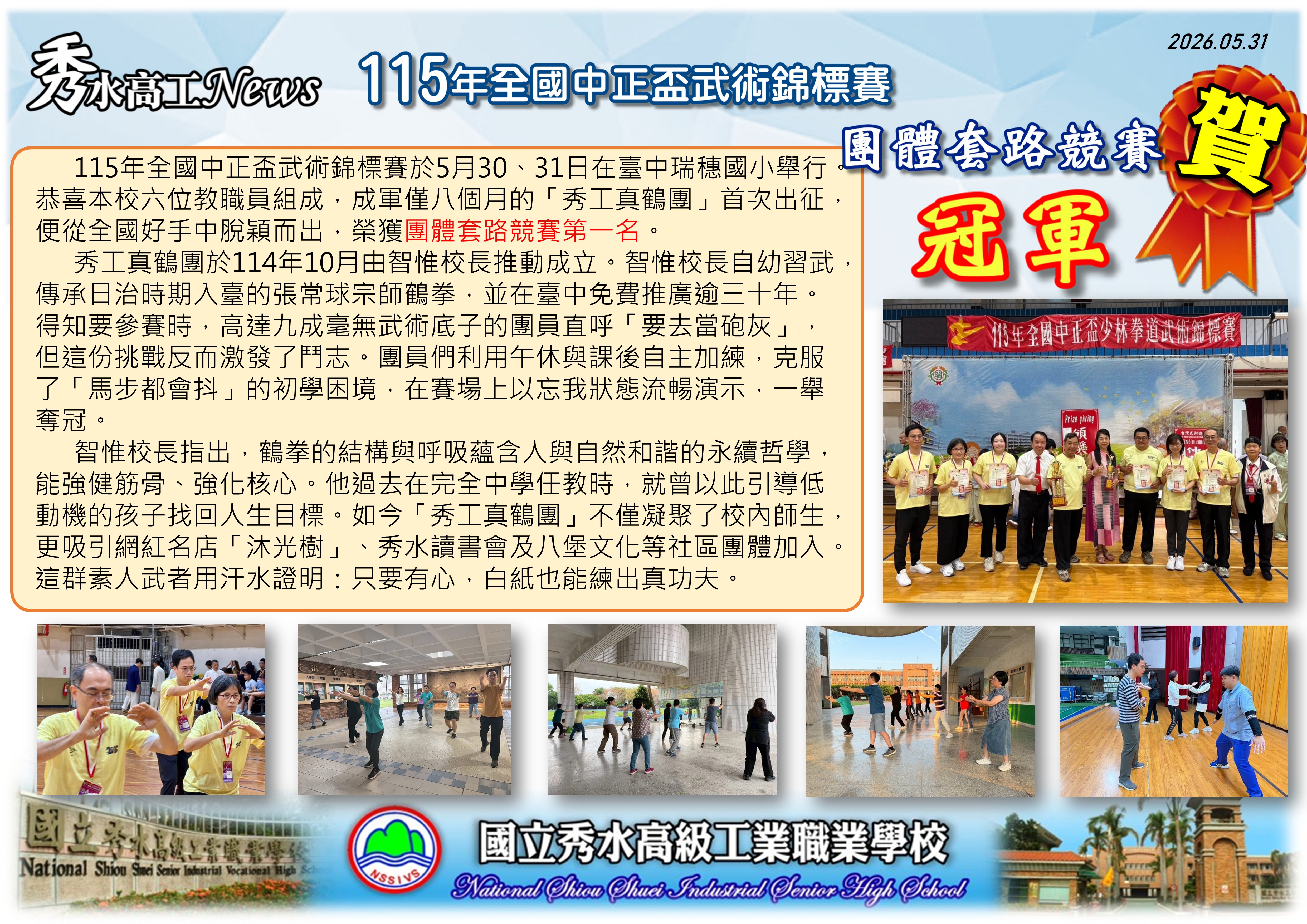 1150530中正盃武術錦標賽團體套路冠軍
