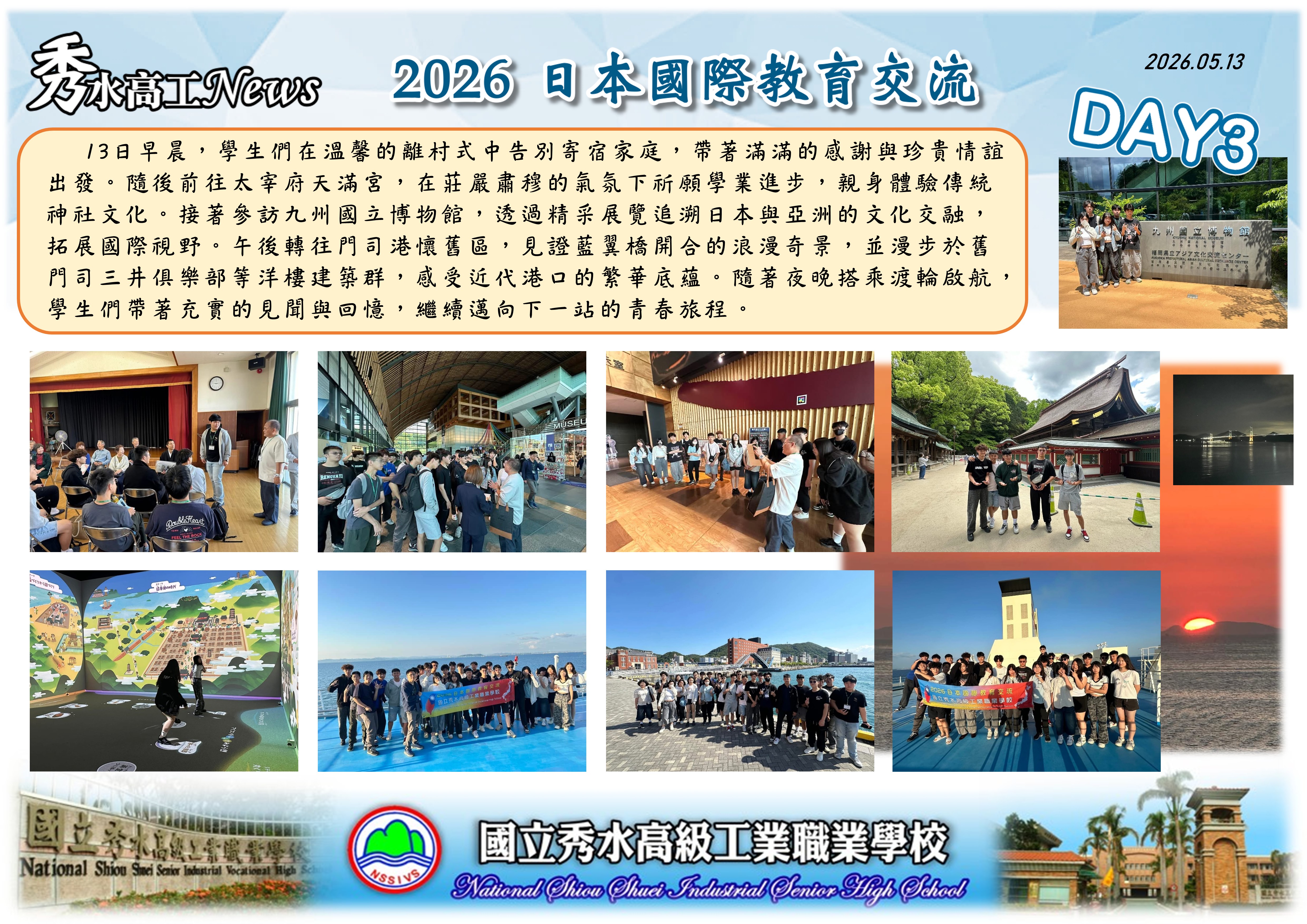 1150513赴日教育旅行第三天