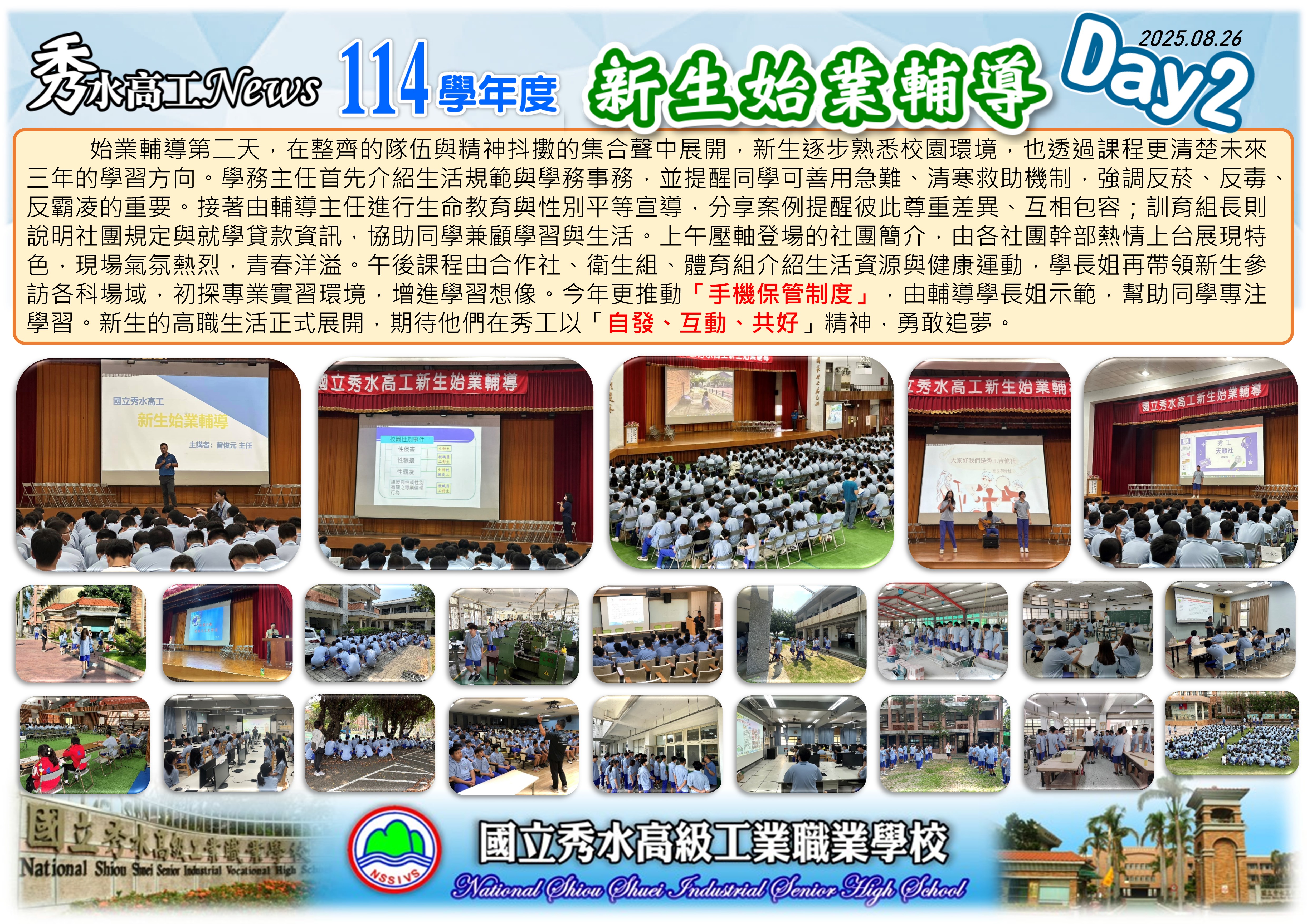 1140826 新生始業輔導DAY2