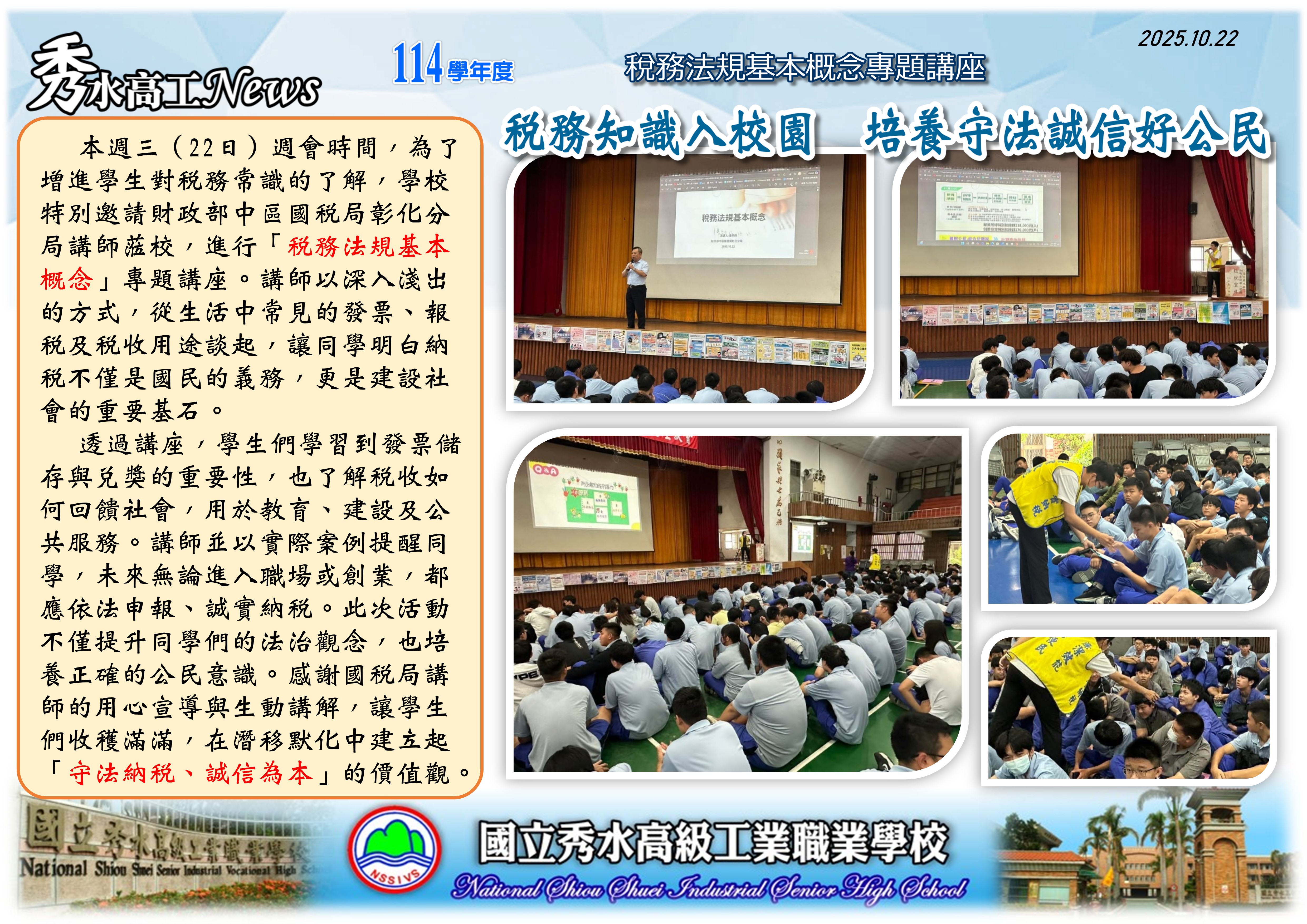 1141022稅務法規基本概念講座